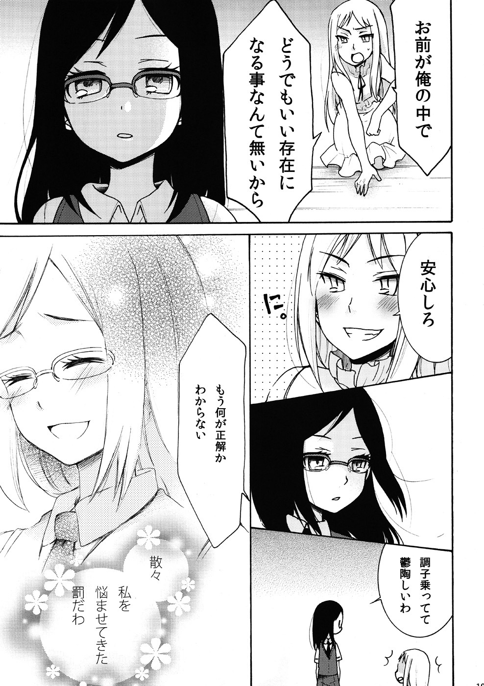 (8 Gatsu no Himitsu Kichi) [Gyaran Rose (Yuzuki Ryota)] Tsurumi Chiriko ni Shikararetai?! (Ano Hi Mita Hana no Namae wo Bokutachi wa Mada Shiranai) page 18 full