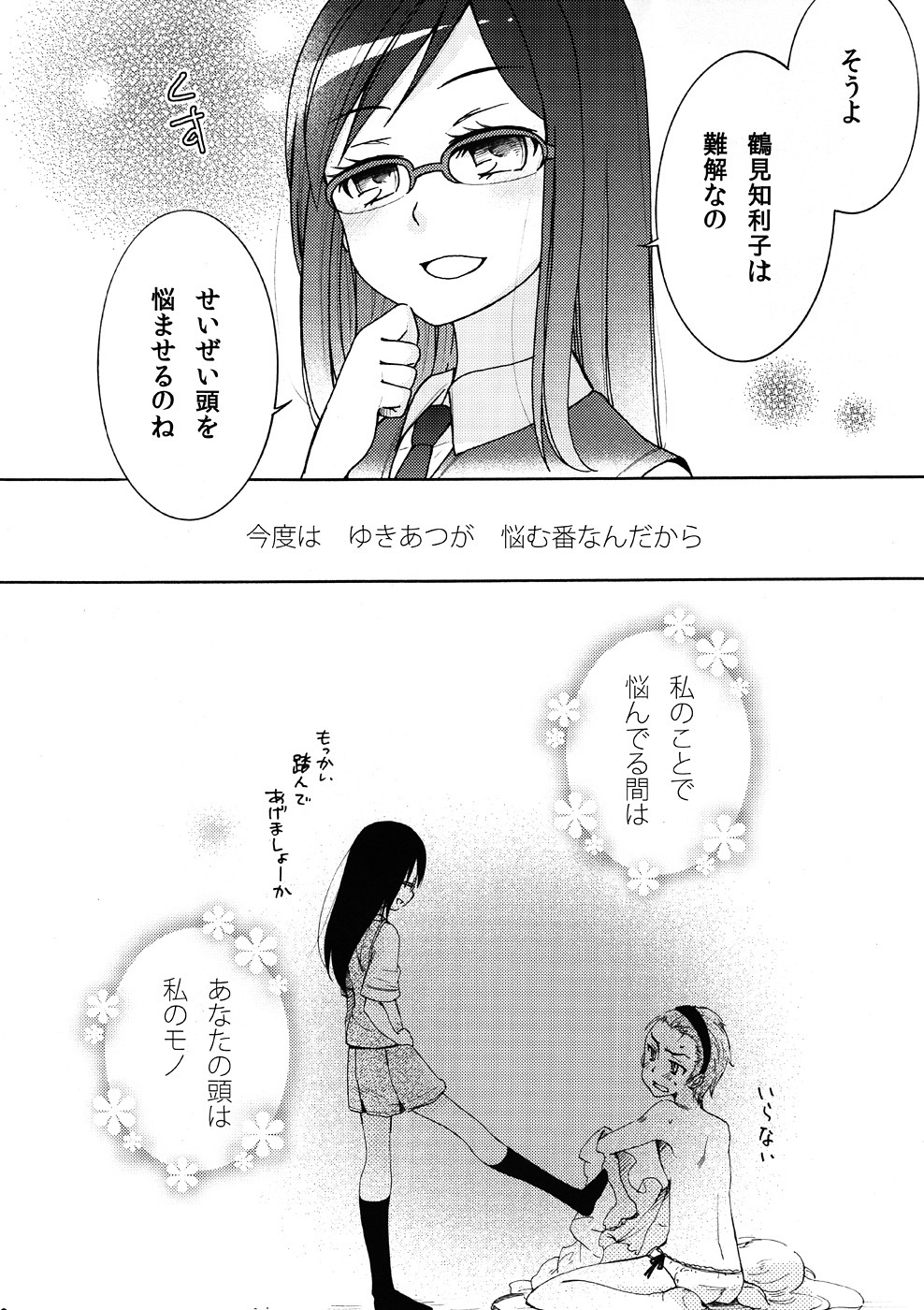 (8 Gatsu no Himitsu Kichi) [Gyaran Rose (Yuzuki Ryota)] Tsurumi Chiriko ni Shikararetai?! (Ano Hi Mita Hana no Namae wo Bokutachi wa Mada Shiranai) page 19 full