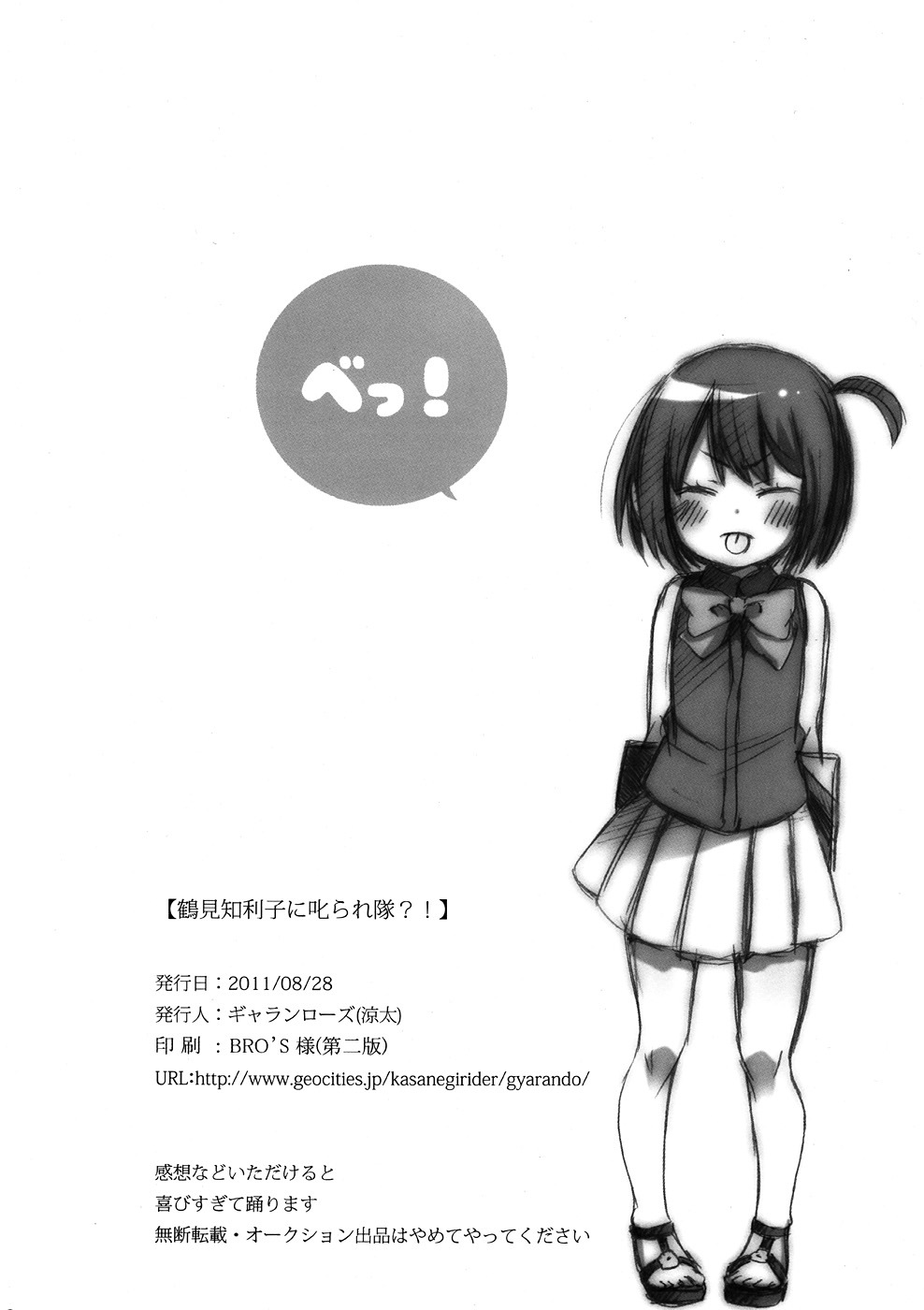 (8 Gatsu no Himitsu Kichi) [Gyaran Rose (Yuzuki Ryota)] Tsurumi Chiriko ni Shikararetai?! (Ano Hi Mita Hana no Namae wo Bokutachi wa Mada Shiranai) page 21 full