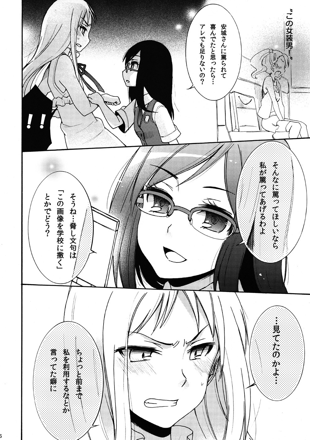 (8 Gatsu no Himitsu Kichi) [Gyaran Rose (Yuzuki Ryota)] Tsurumi Chiriko ni Shikararetai?! (Ano Hi Mita Hana no Namae wo Bokutachi wa Mada Shiranai) page 5 full