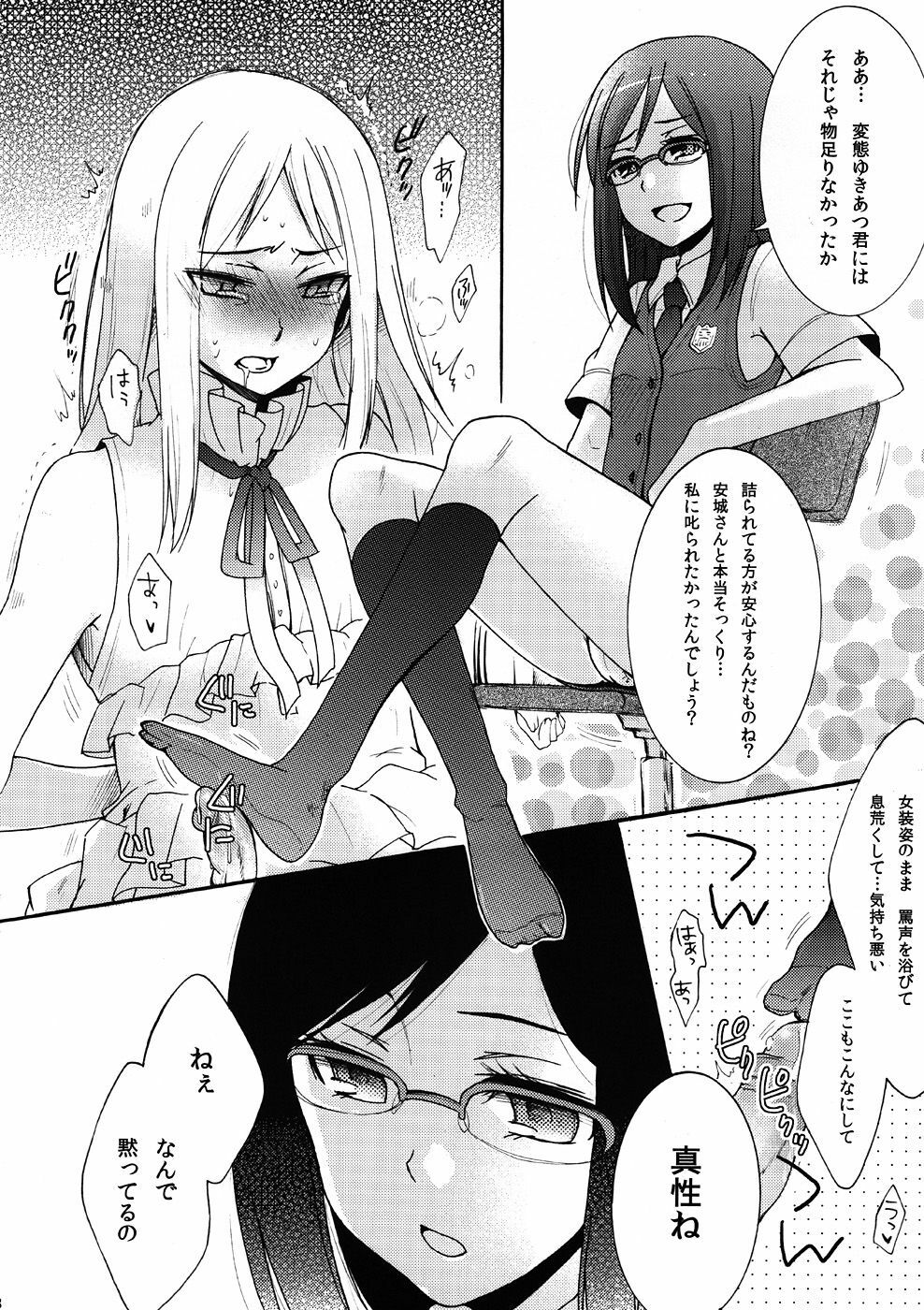 (8 Gatsu no Himitsu Kichi) [Gyaran Rose (Yuzuki Ryota)] Tsurumi Chiriko ni Shikararetai?! (Ano Hi Mita Hana no Namae wo Bokutachi wa Mada Shiranai) page 7 full