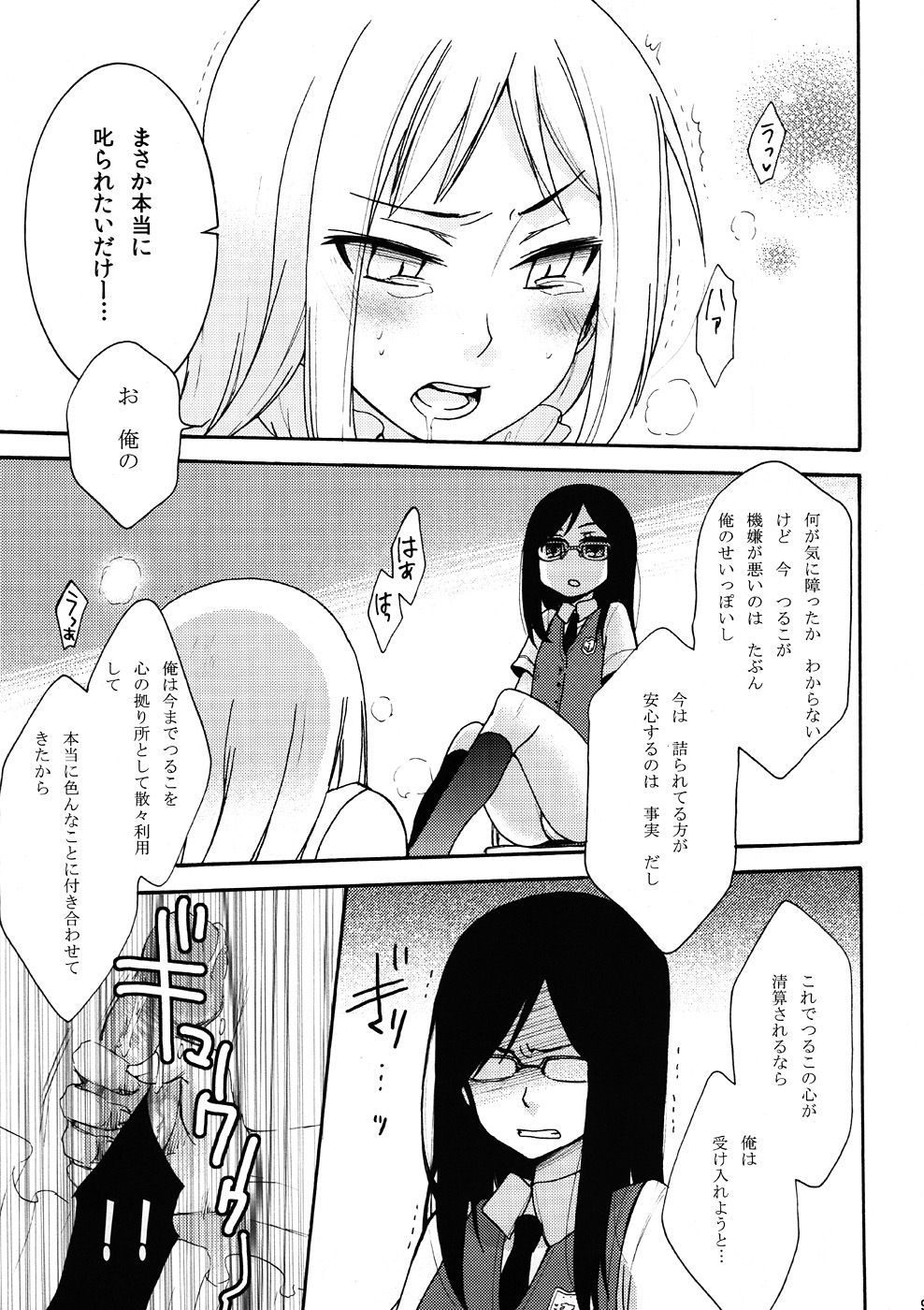 (8 Gatsu no Himitsu Kichi) [Gyaran Rose (Yuzuki Ryota)] Tsurumi Chiriko ni Shikararetai?! (Ano Hi Mita Hana no Namae wo Bokutachi wa Mada Shiranai) page 8 full