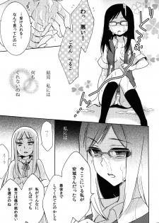 (8 Gatsu no Himitsu Kichi) [Gyaran Rose (Yuzuki Ryota)] Tsurumi Chiriko ni Shikararetai?! (Ano Hi Mita Hana no Namae wo Bokutachi wa Mada Shiranai) - page 12