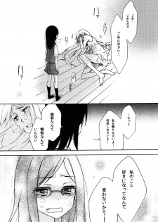 (8 Gatsu no Himitsu Kichi) [Gyaran Rose (Yuzuki Ryota)] Tsurumi Chiriko ni Shikararetai?! (Ano Hi Mita Hana no Namae wo Bokutachi wa Mada Shiranai) - page 14
