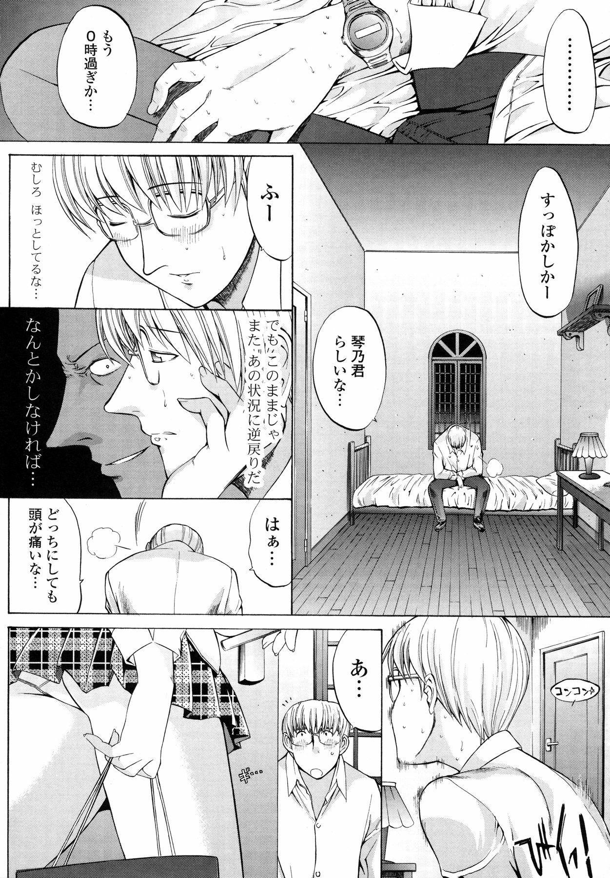 [Kino Hitoshi] Shinshi Shukujo page 166 full