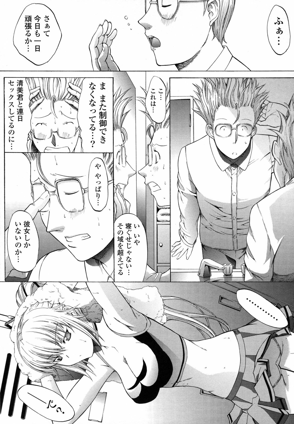 [Kino Hitoshi] Shinshi Shukujo page 190 full