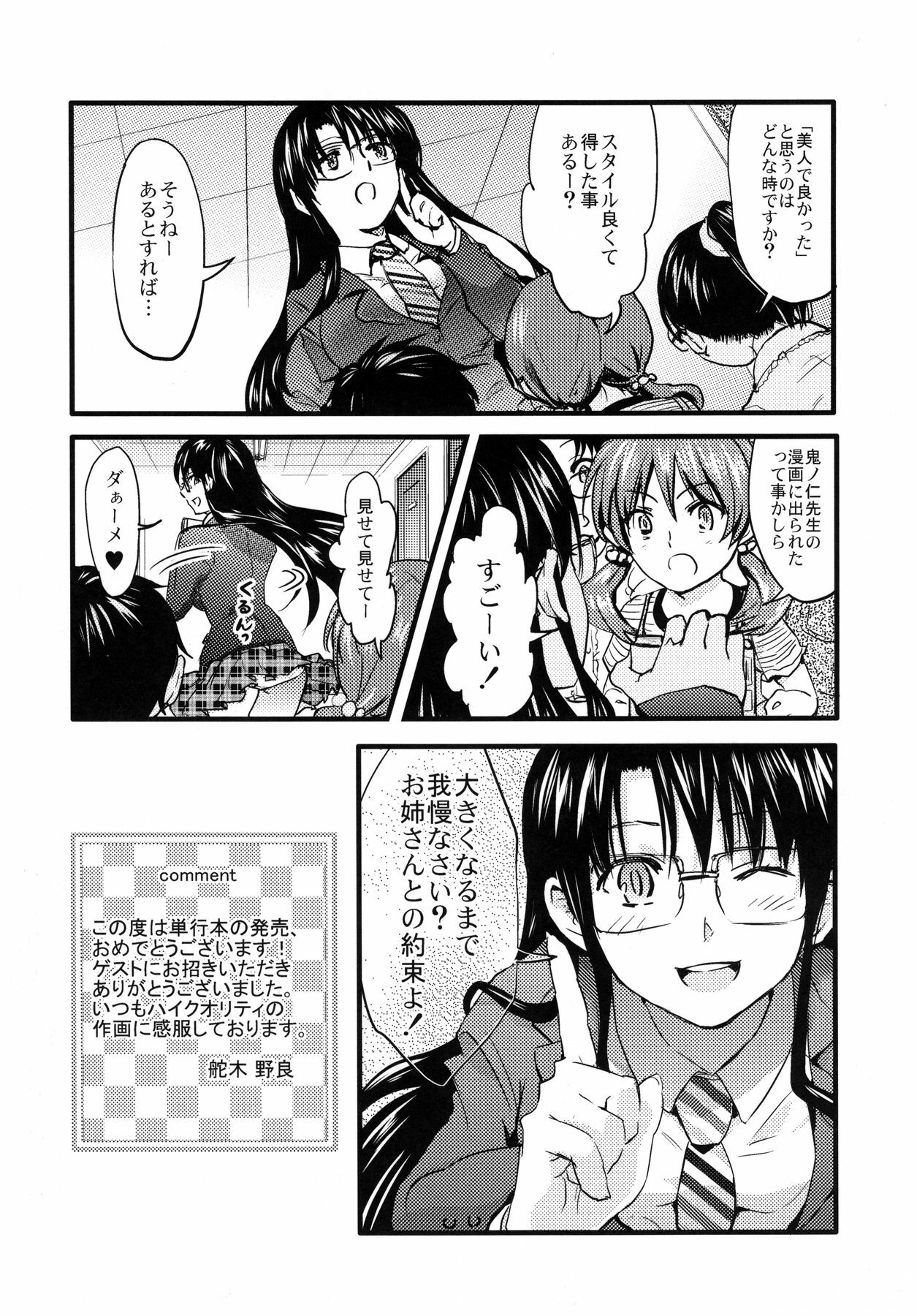 [Kino Hitoshi] Shinshi Shukujo page 227 full