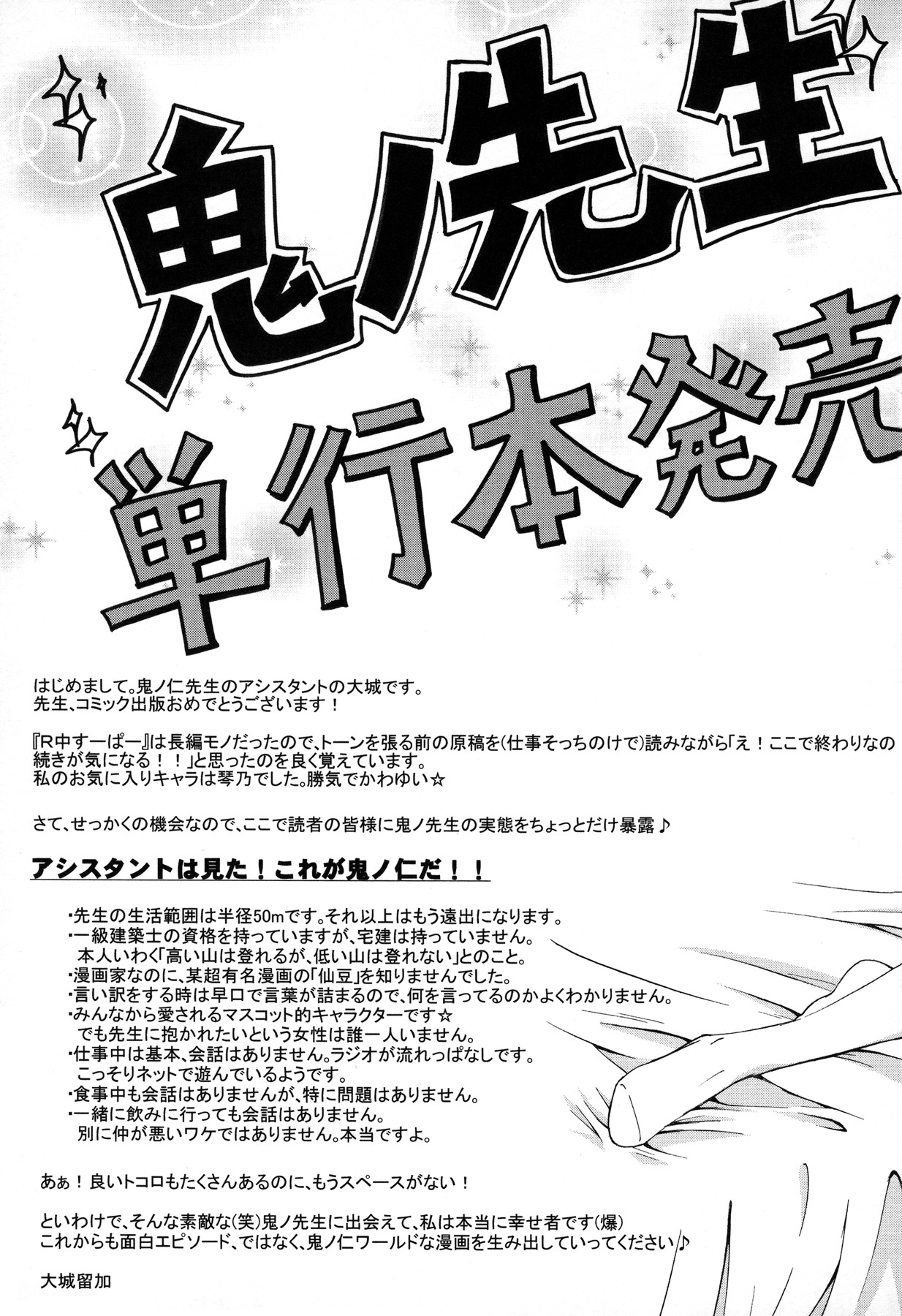 [Kino Hitoshi] Shinshi Shukujo page 233 full