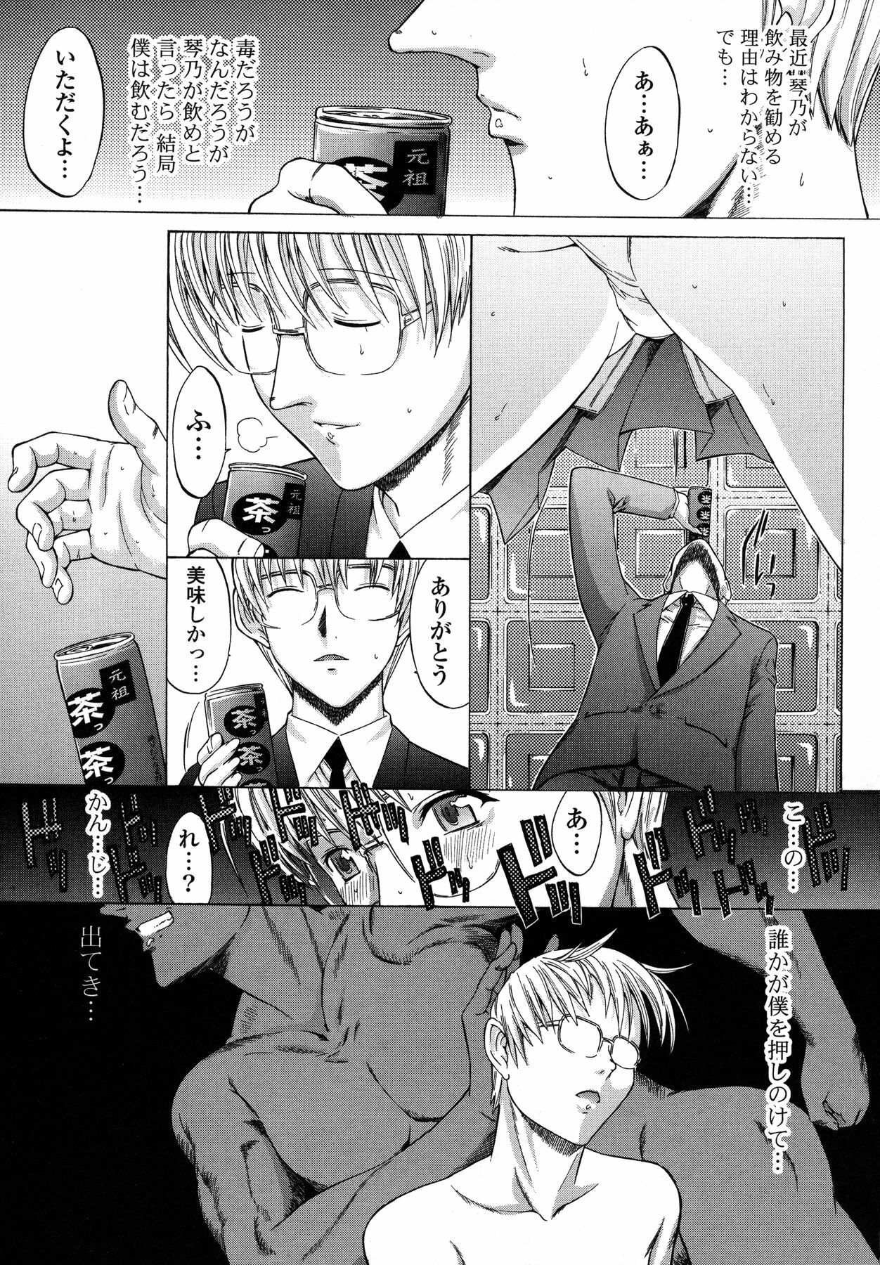 [Kino Hitoshi] Shinshi Shukujo page 87 full
