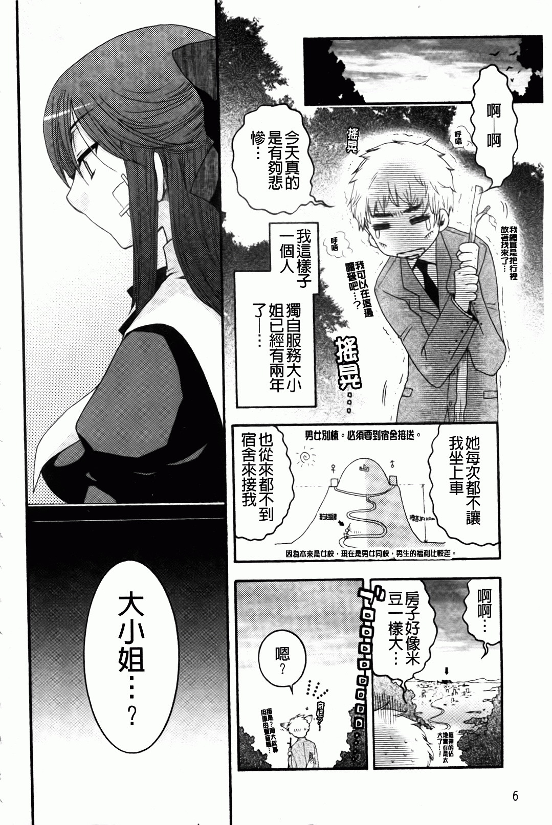 [Oonami Youko] Ojousama To Inu [Chinese] page 10 full