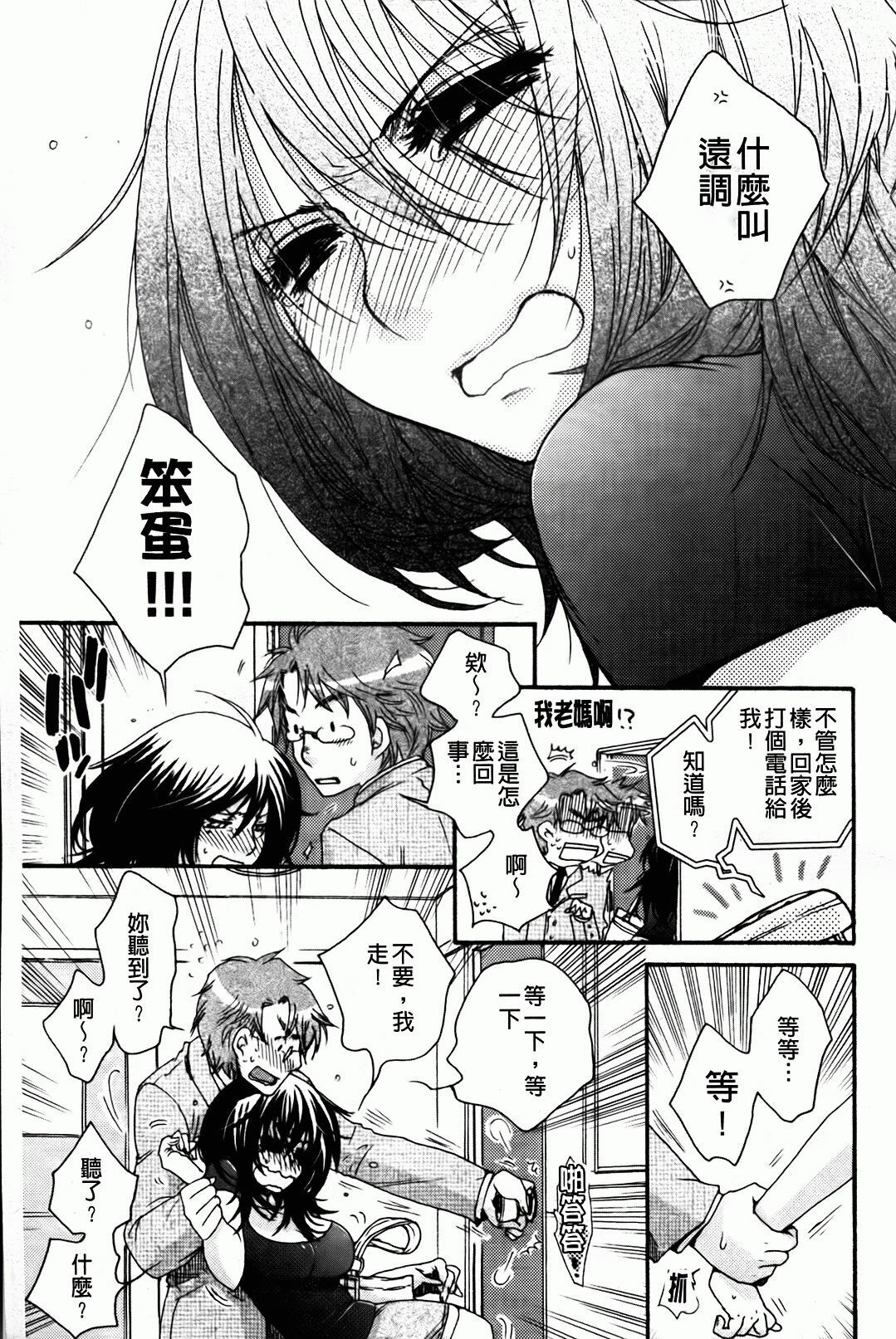 [Oonami Youko] Ojousama To Inu [Chinese] page 101 full