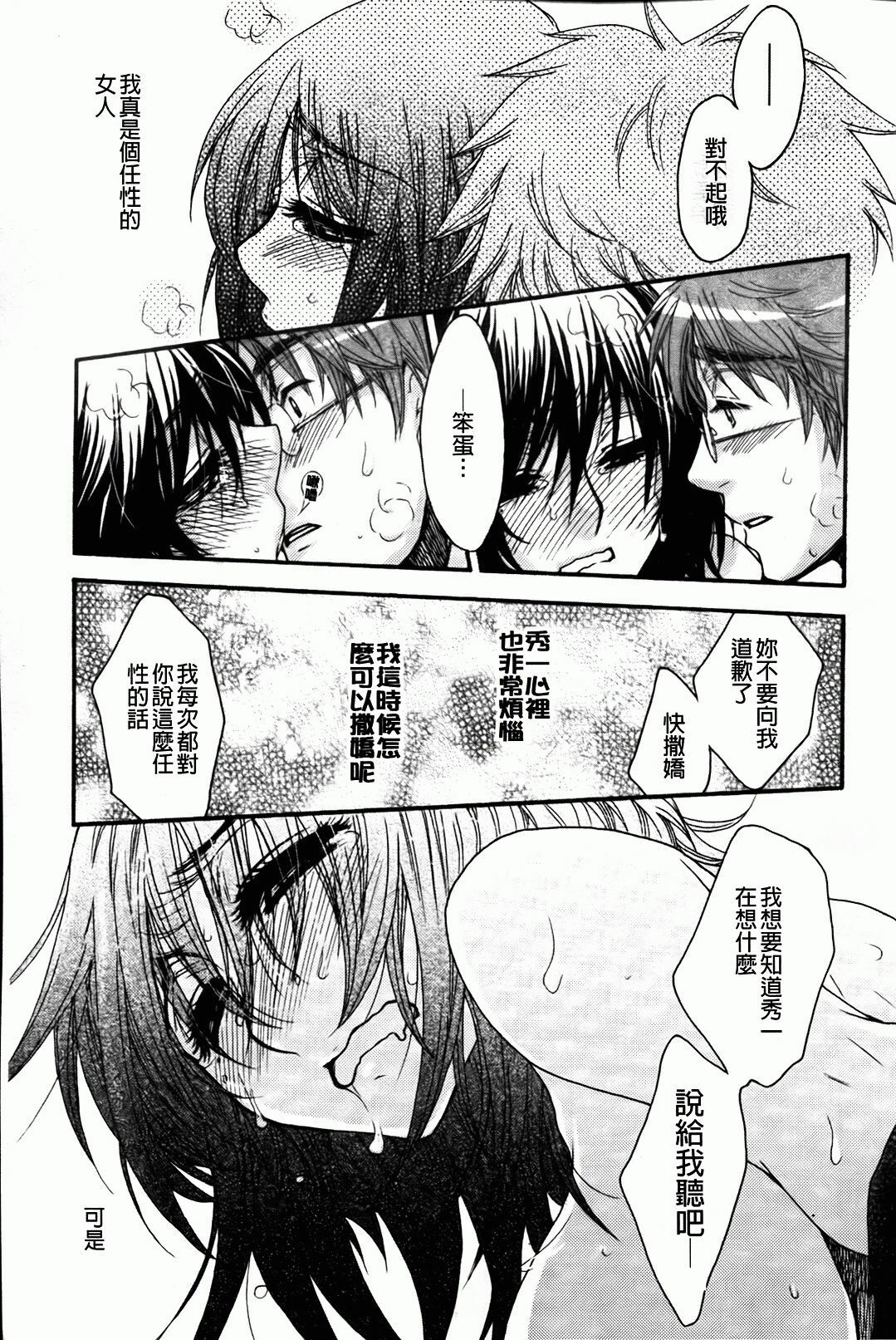 [Oonami Youko] Ojousama To Inu [Chinese] page 105 full