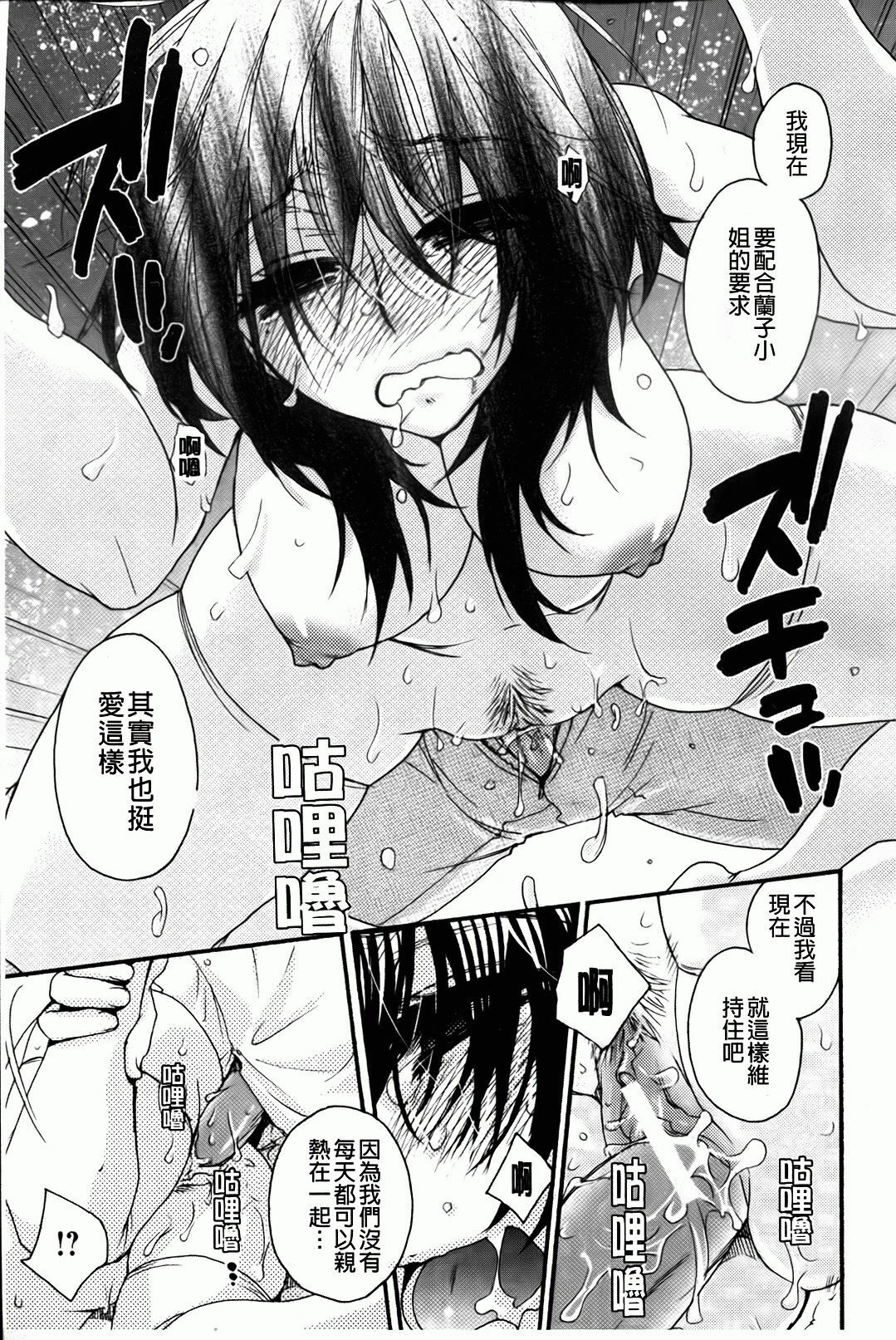 [Oonami Youko] Ojousama To Inu [Chinese] page 109 full