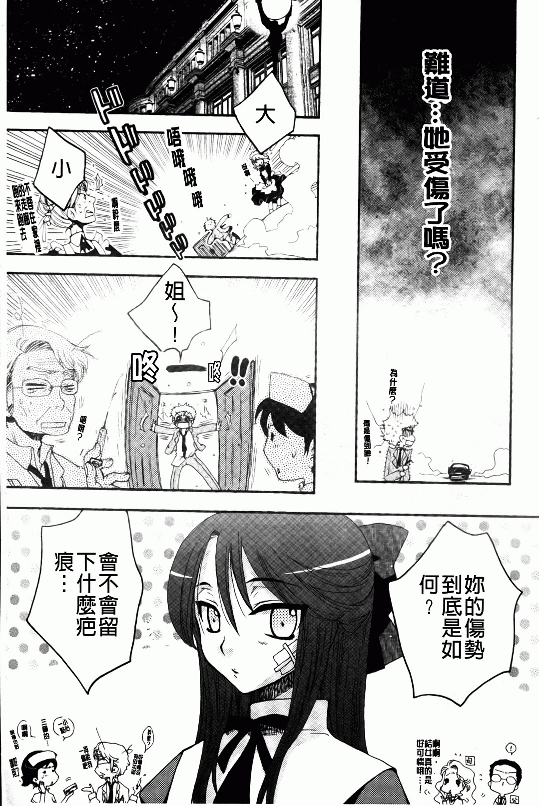 [Oonami Youko] Ojousama To Inu [Chinese] page 11 full