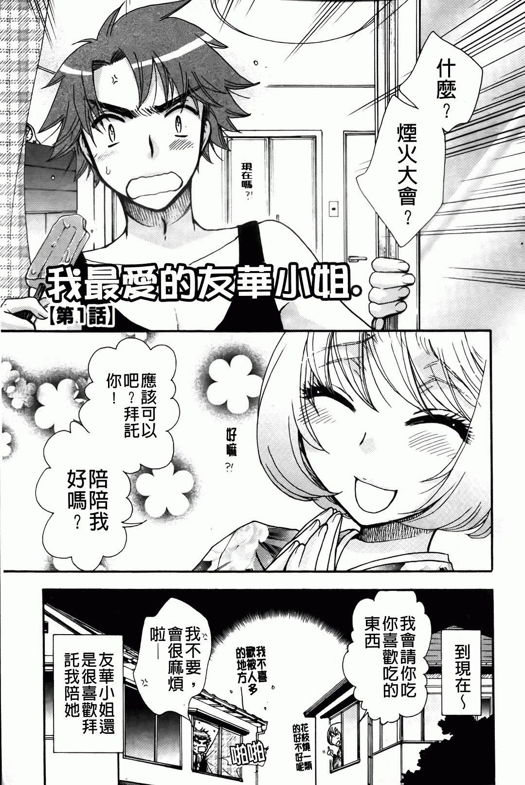 [Oonami Youko] Ojousama To Inu [Chinese] page 113 full