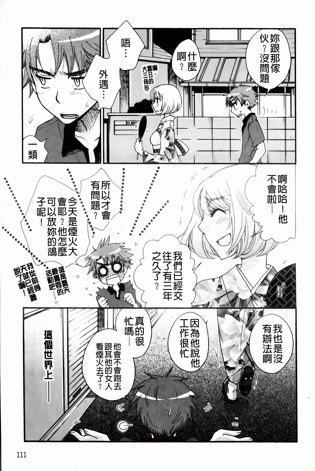 [Oonami Youko] Ojousama To Inu [Chinese] page 115 full