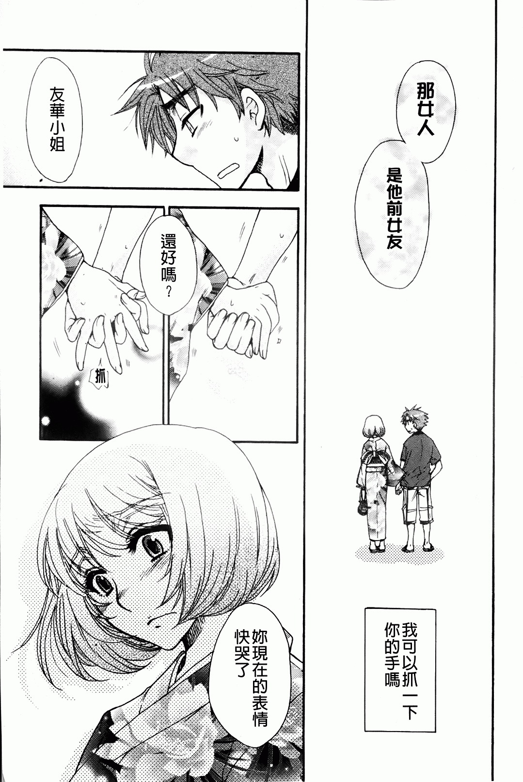 [Oonami Youko] Ojousama To Inu [Chinese] page 119 full