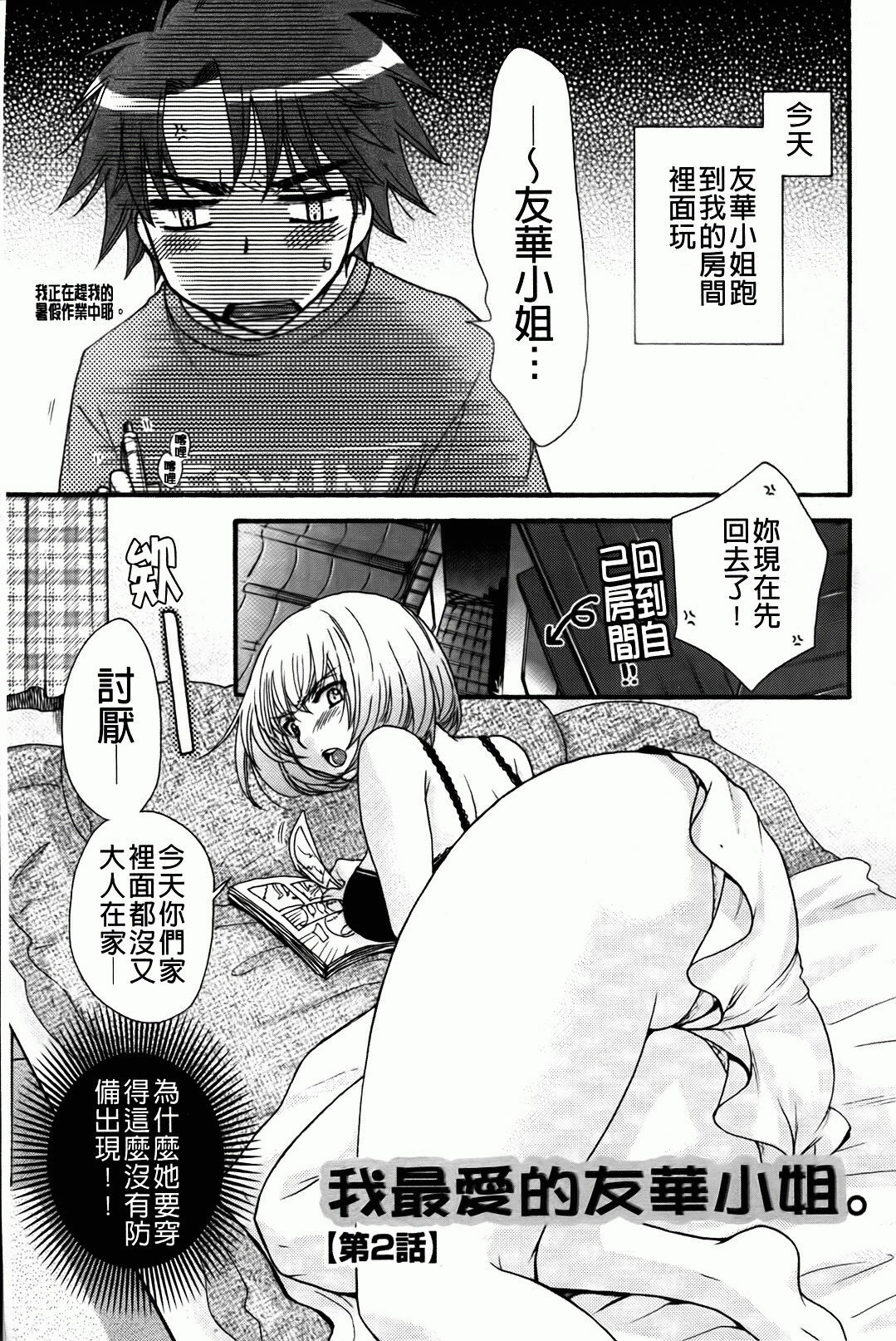 [Oonami Youko] Ojousama To Inu [Chinese] page 129 full