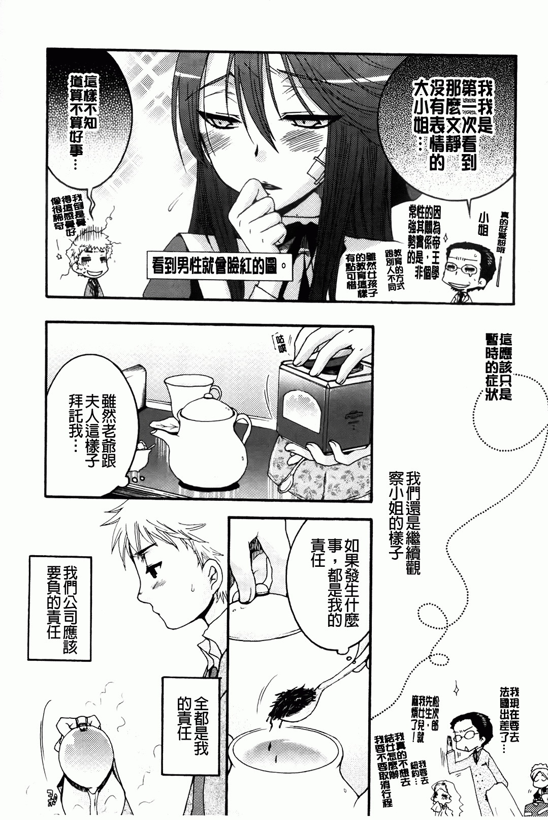 [Oonami Youko] Ojousama To Inu [Chinese] page 13 full