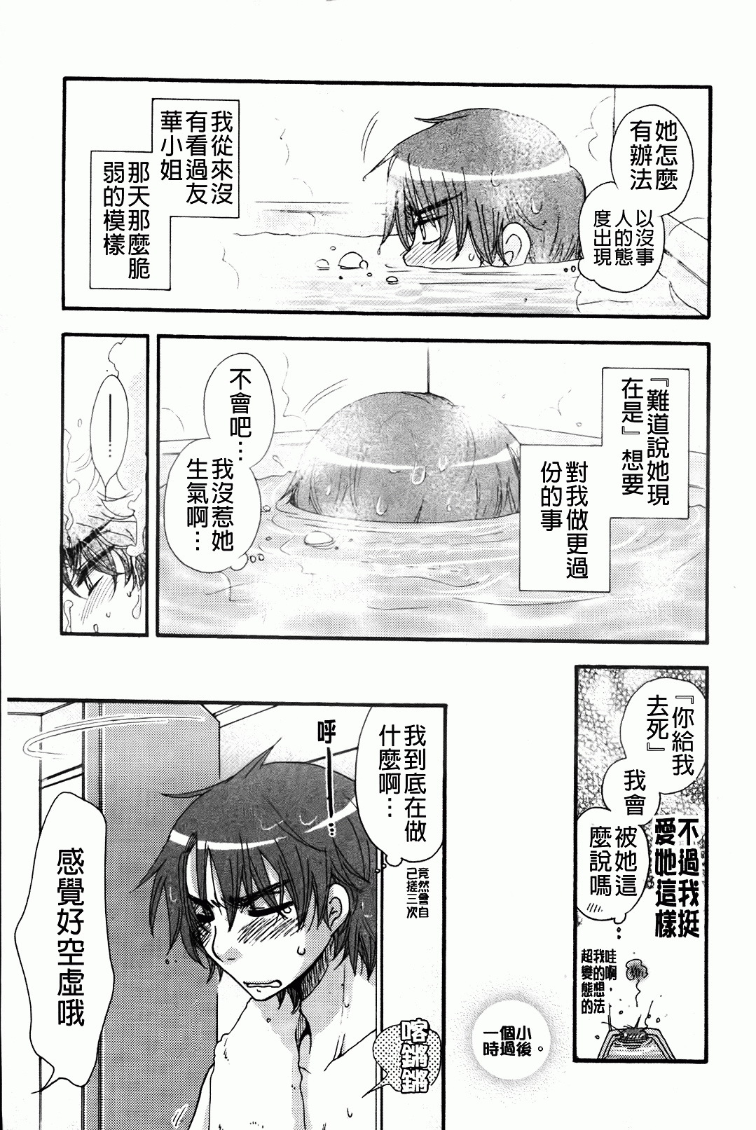 [Oonami Youko] Ojousama To Inu [Chinese] page 131 full