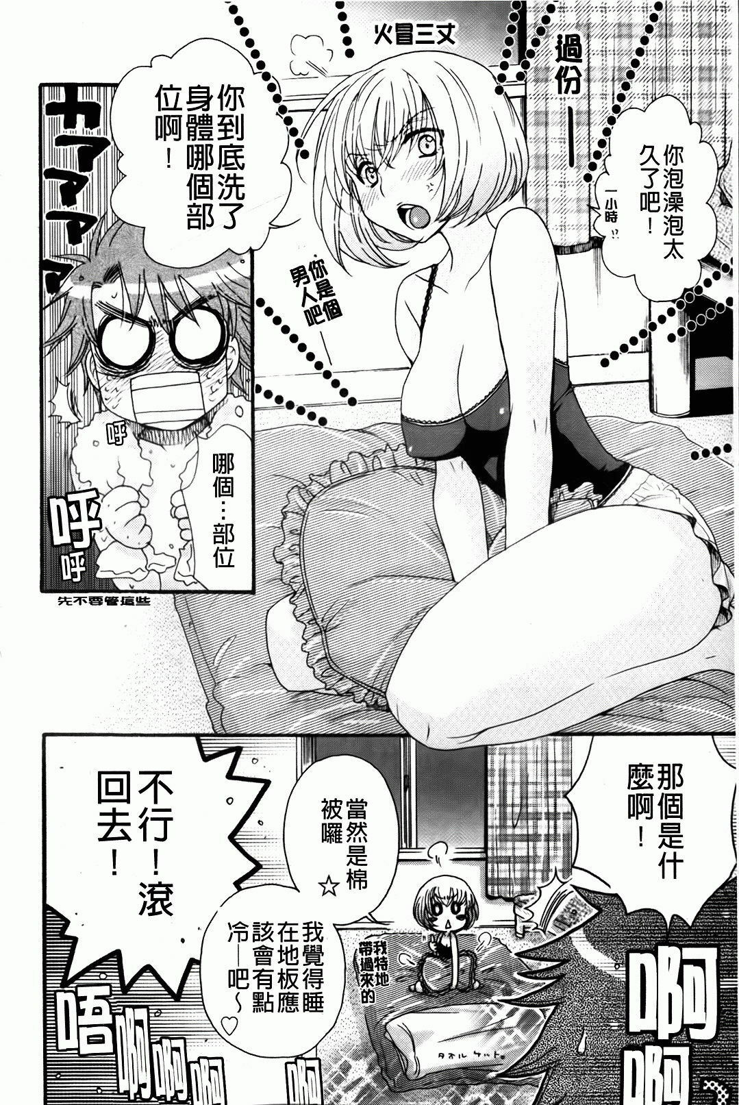 [Oonami Youko] Ojousama To Inu [Chinese] page 132 full