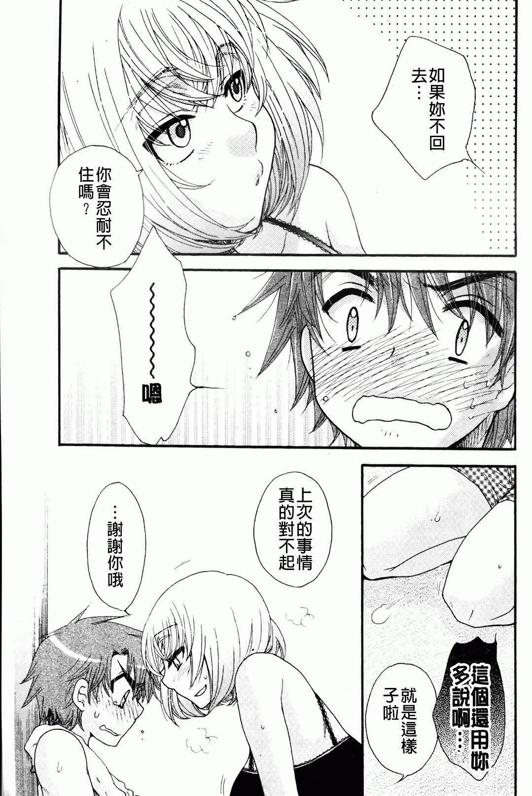 [Oonami Youko] Ojousama To Inu [Chinese] page 133 full