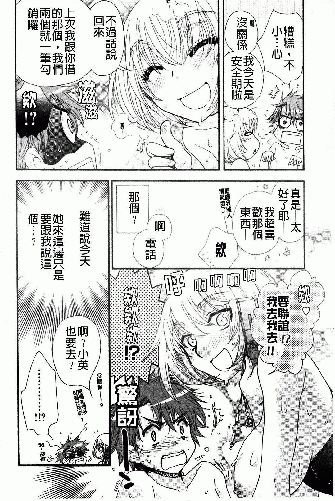 [Oonami Youko] Ojousama To Inu [Chinese] page 144 full