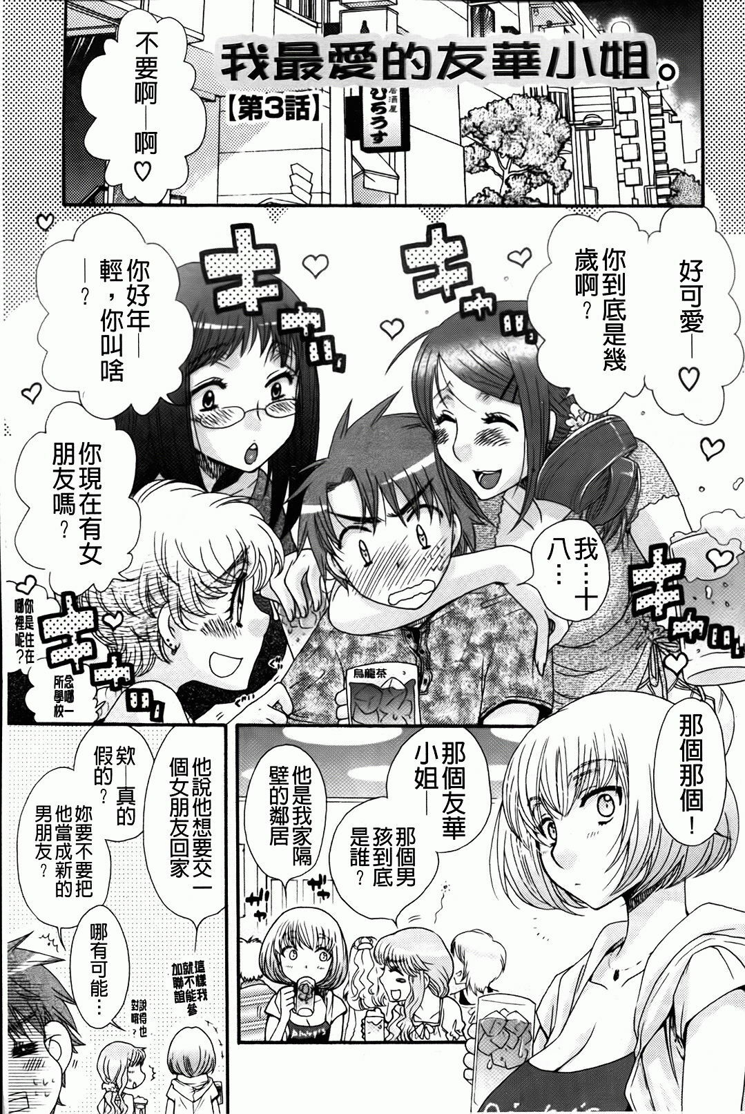 [Oonami Youko] Ojousama To Inu [Chinese] page 145 full