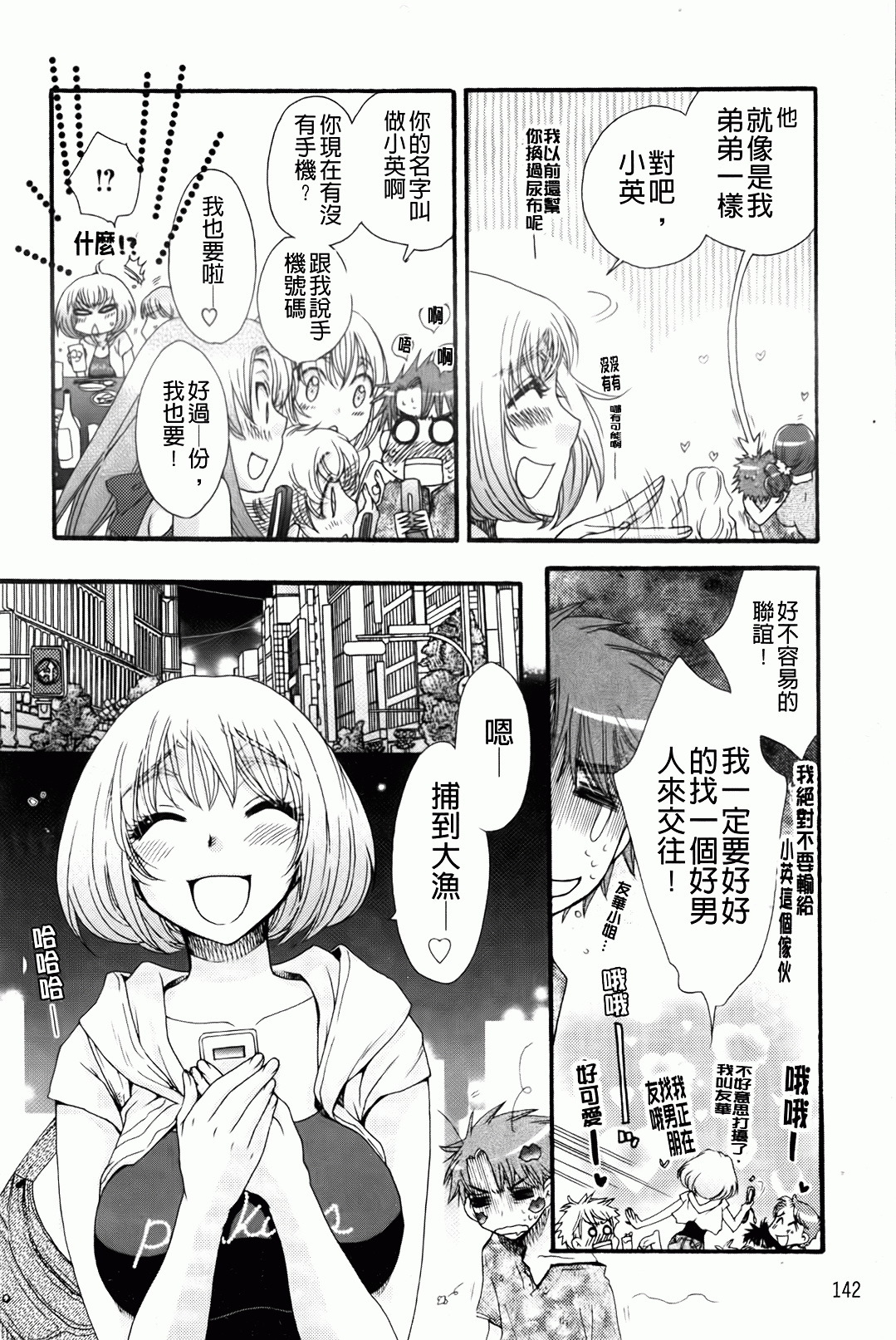 [Oonami Youko] Ojousama To Inu [Chinese] page 146 full