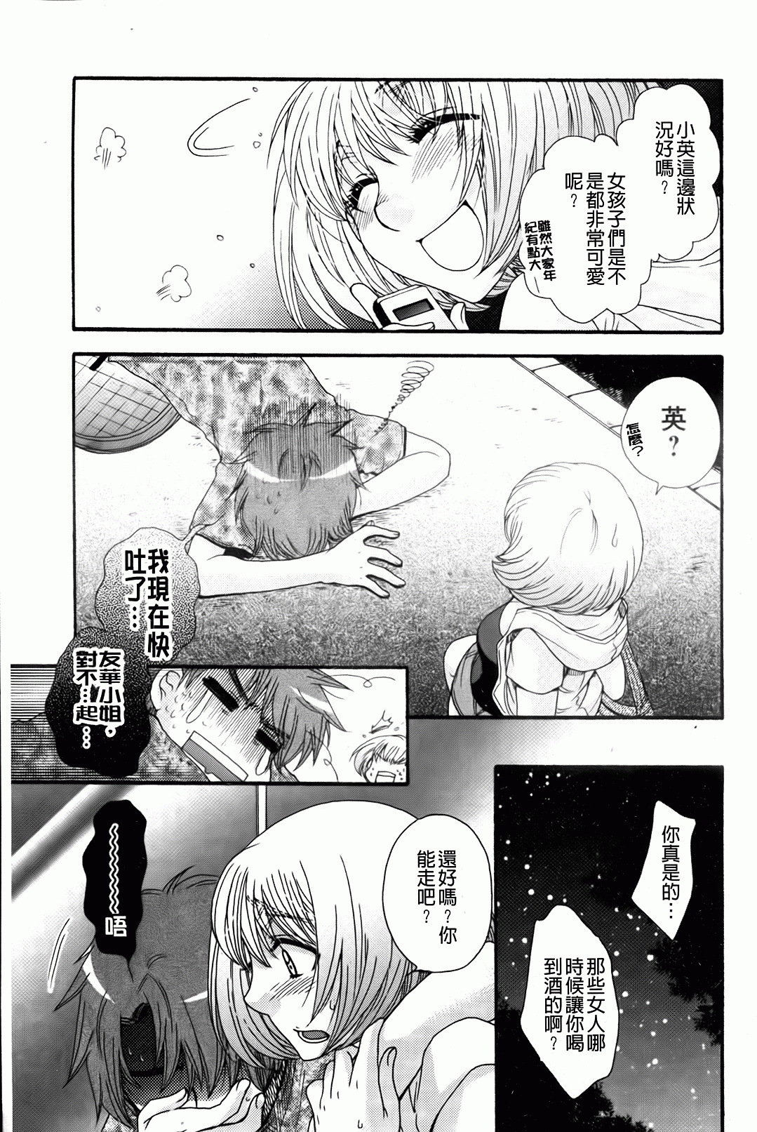 [Oonami Youko] Ojousama To Inu [Chinese] page 147 full