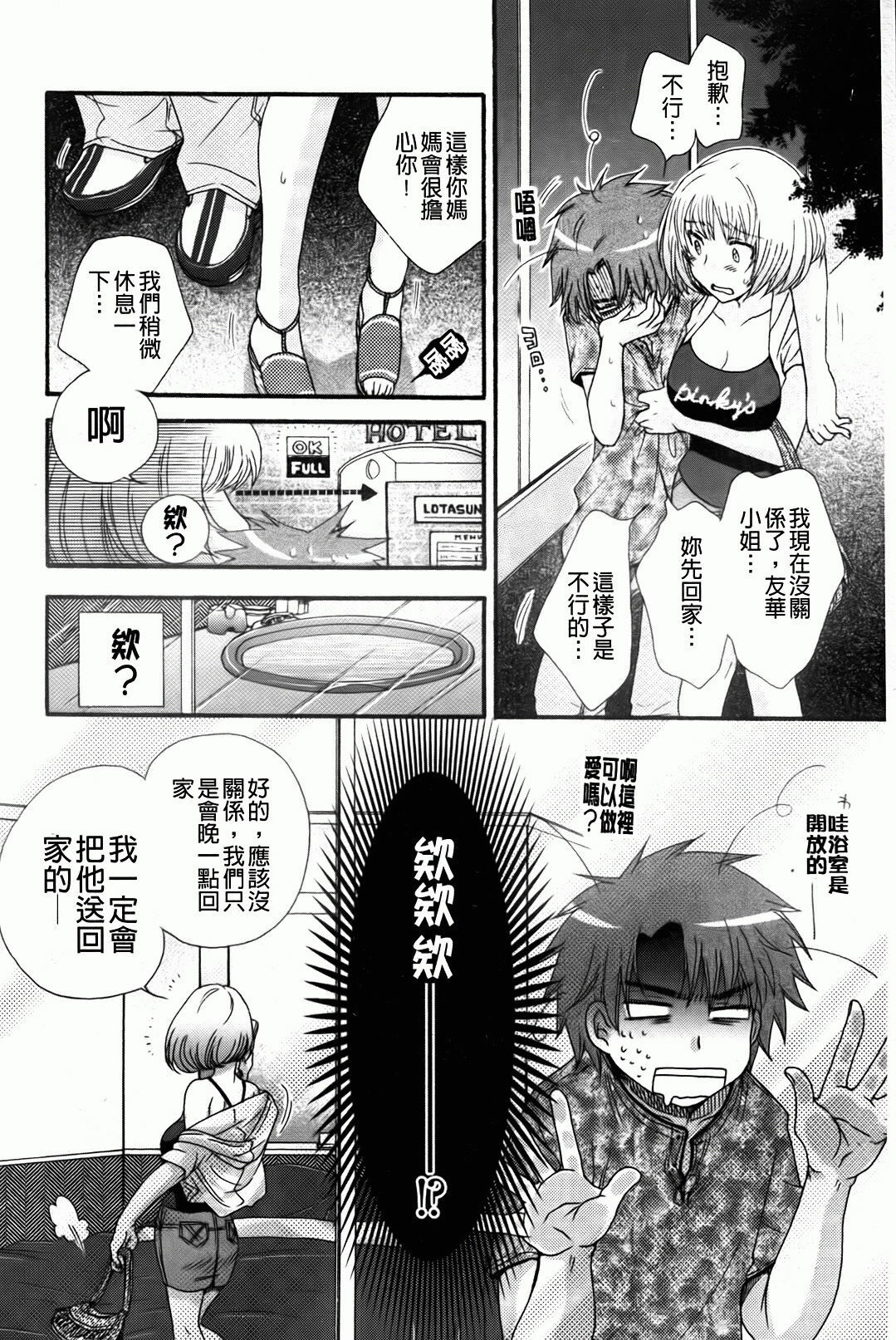 [Oonami Youko] Ojousama To Inu [Chinese] page 148 full