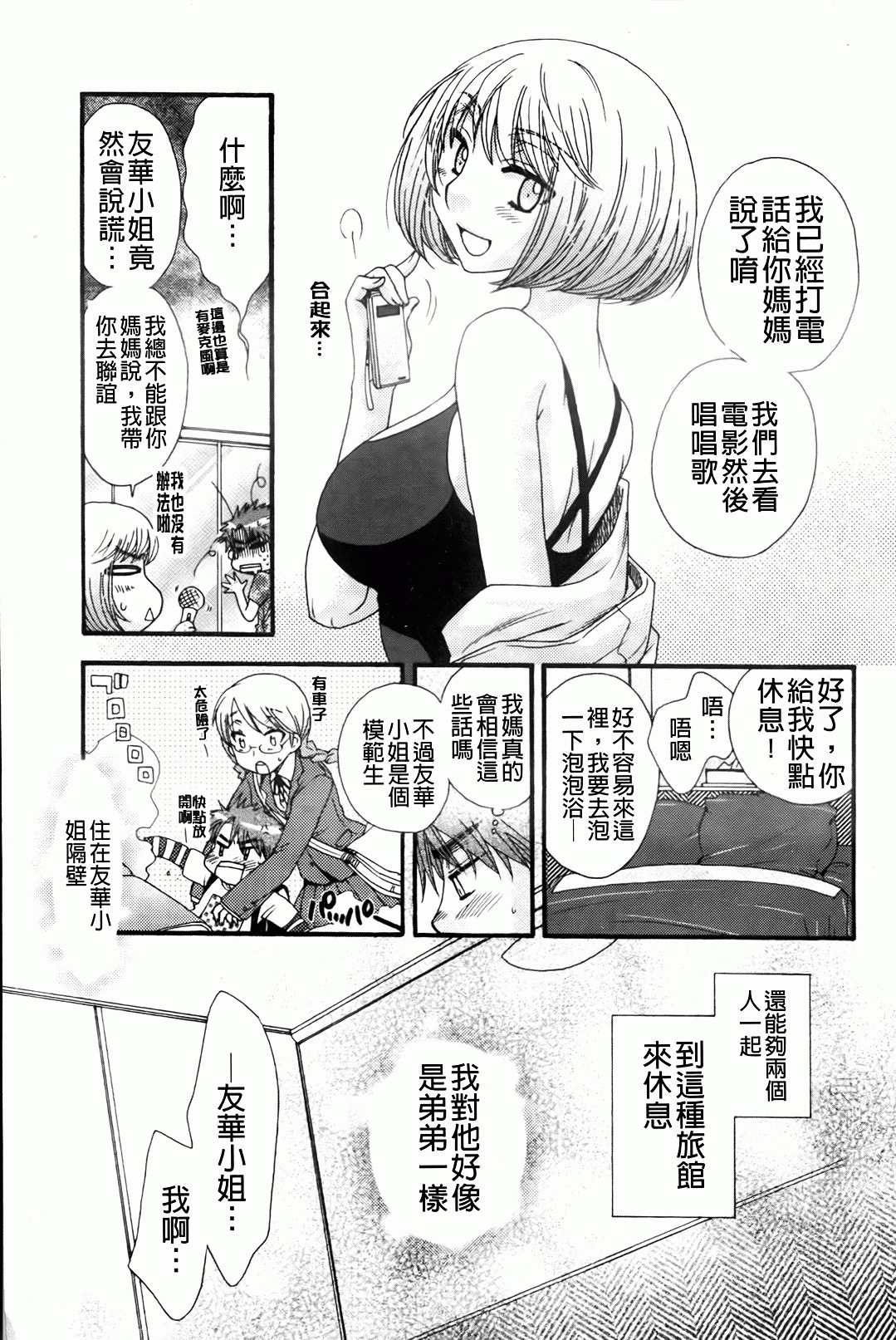 [Oonami Youko] Ojousama To Inu [Chinese] page 149 full