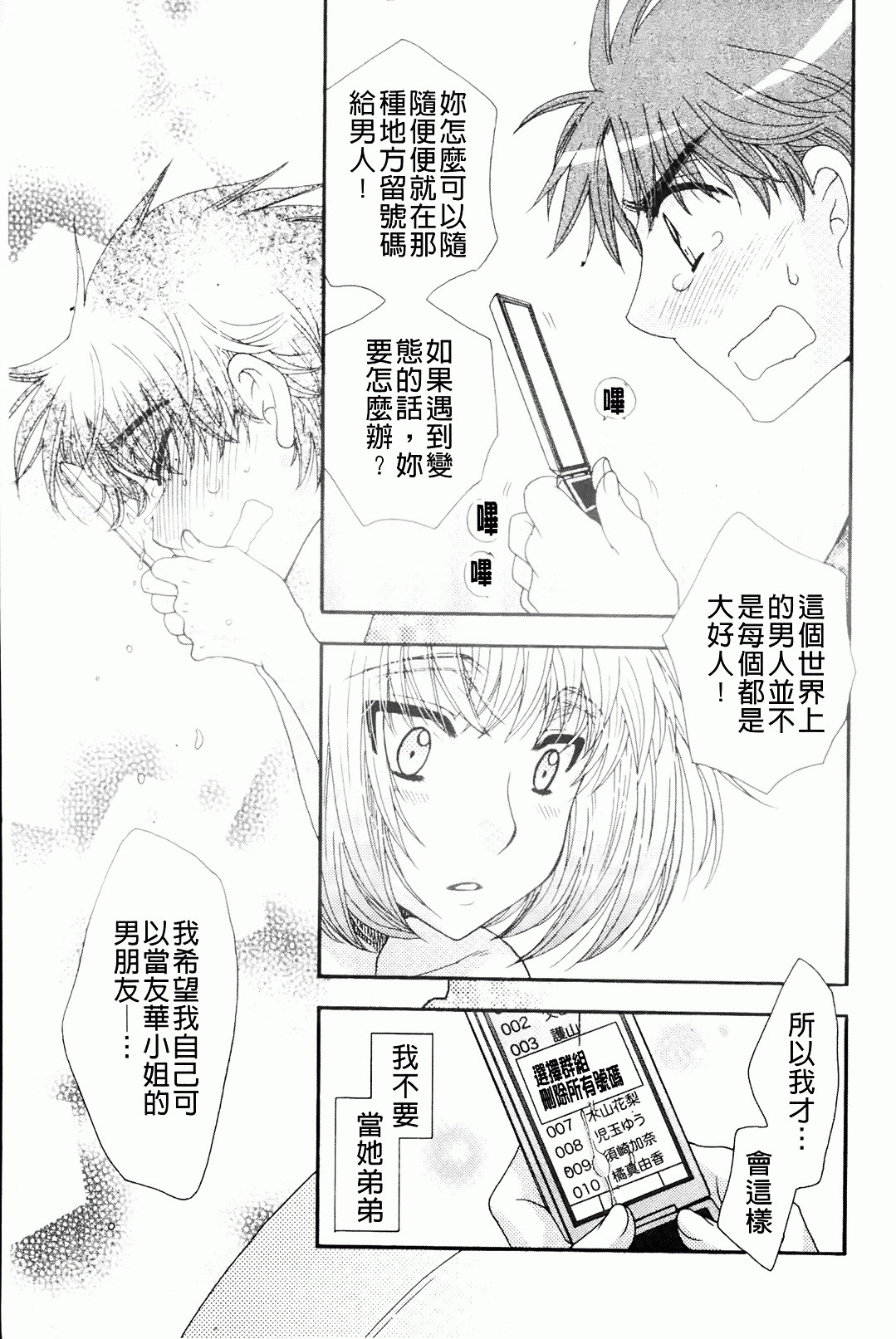 [Oonami Youko] Ojousama To Inu [Chinese] page 151 full