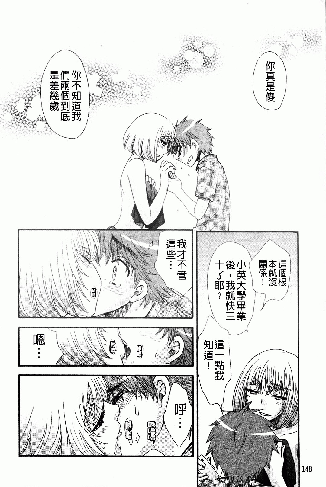 [Oonami Youko] Ojousama To Inu [Chinese] page 152 full