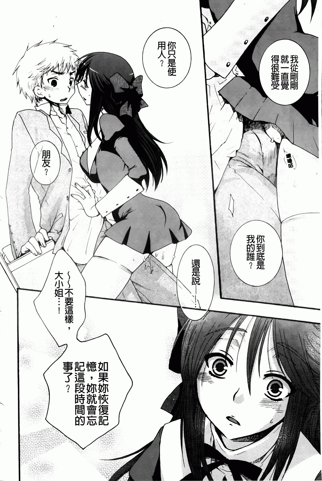 [Oonami Youko] Ojousama To Inu [Chinese] page 16 full