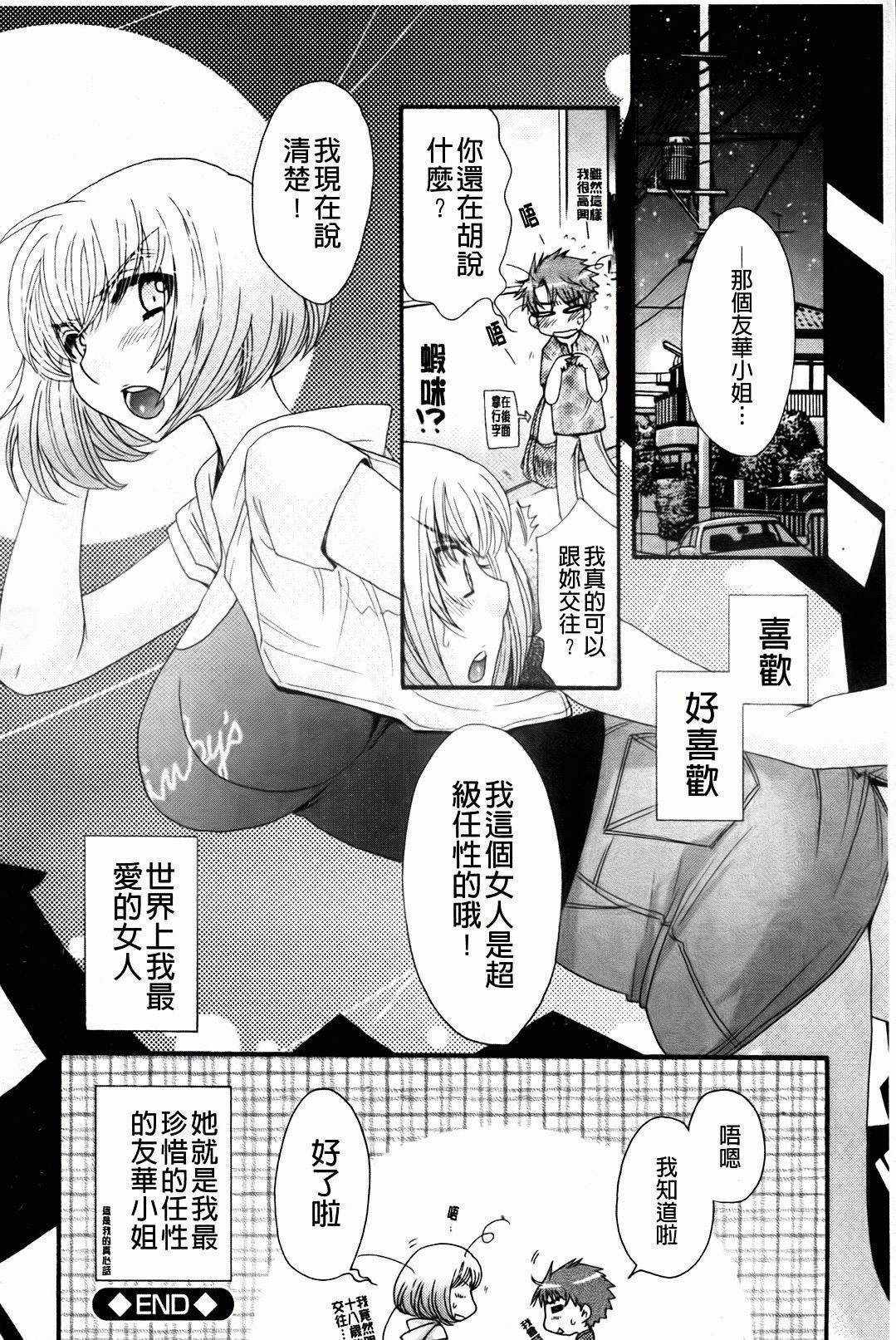 [Oonami Youko] Ojousama To Inu [Chinese] page 160 full