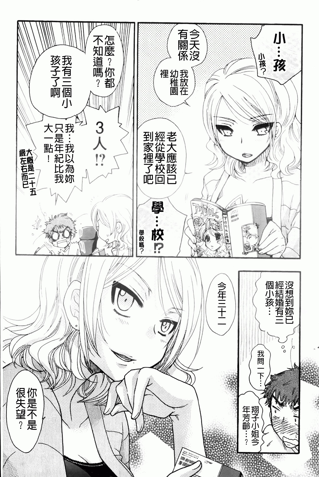 [Oonami Youko] Ojousama To Inu [Chinese] page 163 full