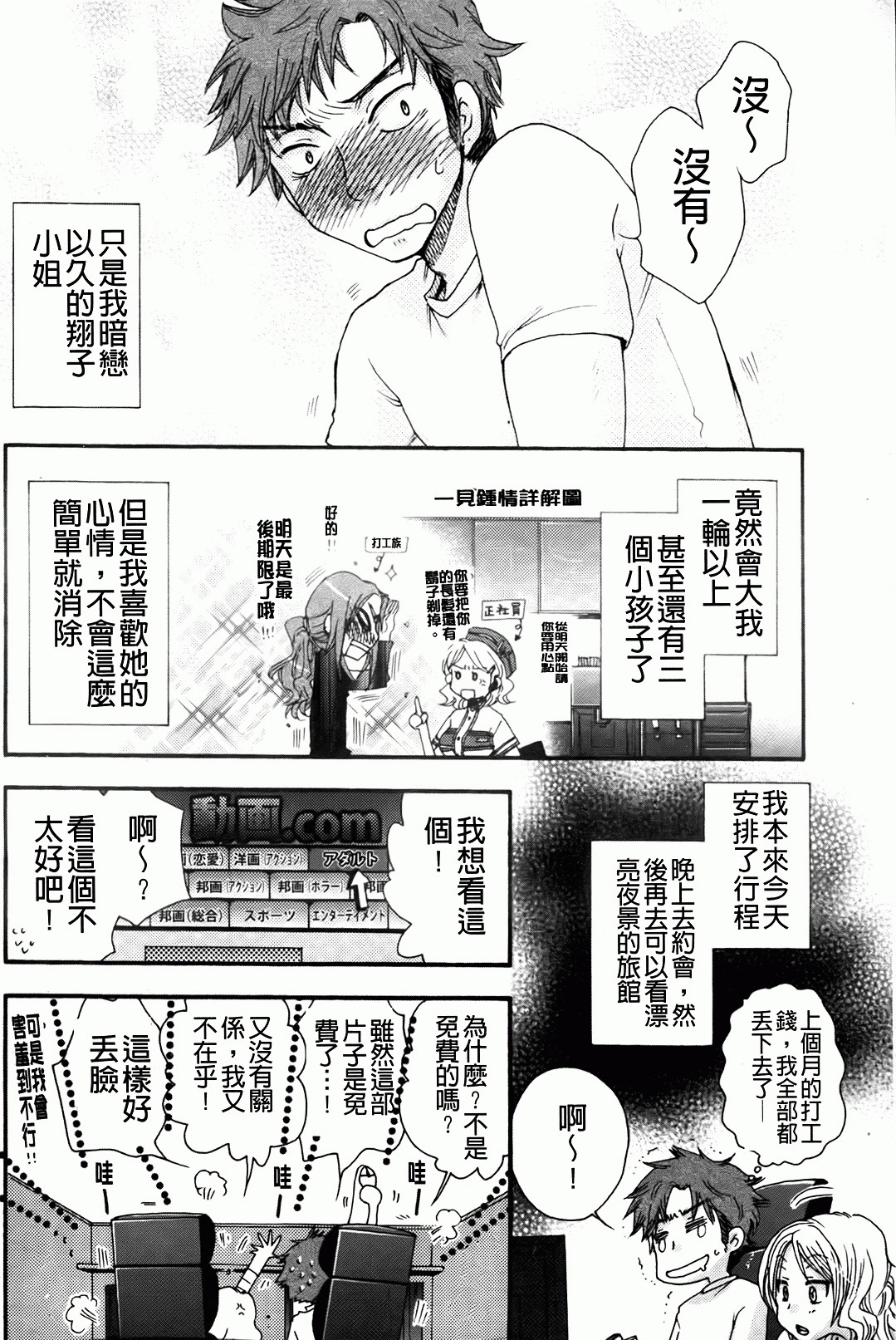 [Oonami Youko] Ojousama To Inu [Chinese] page 164 full