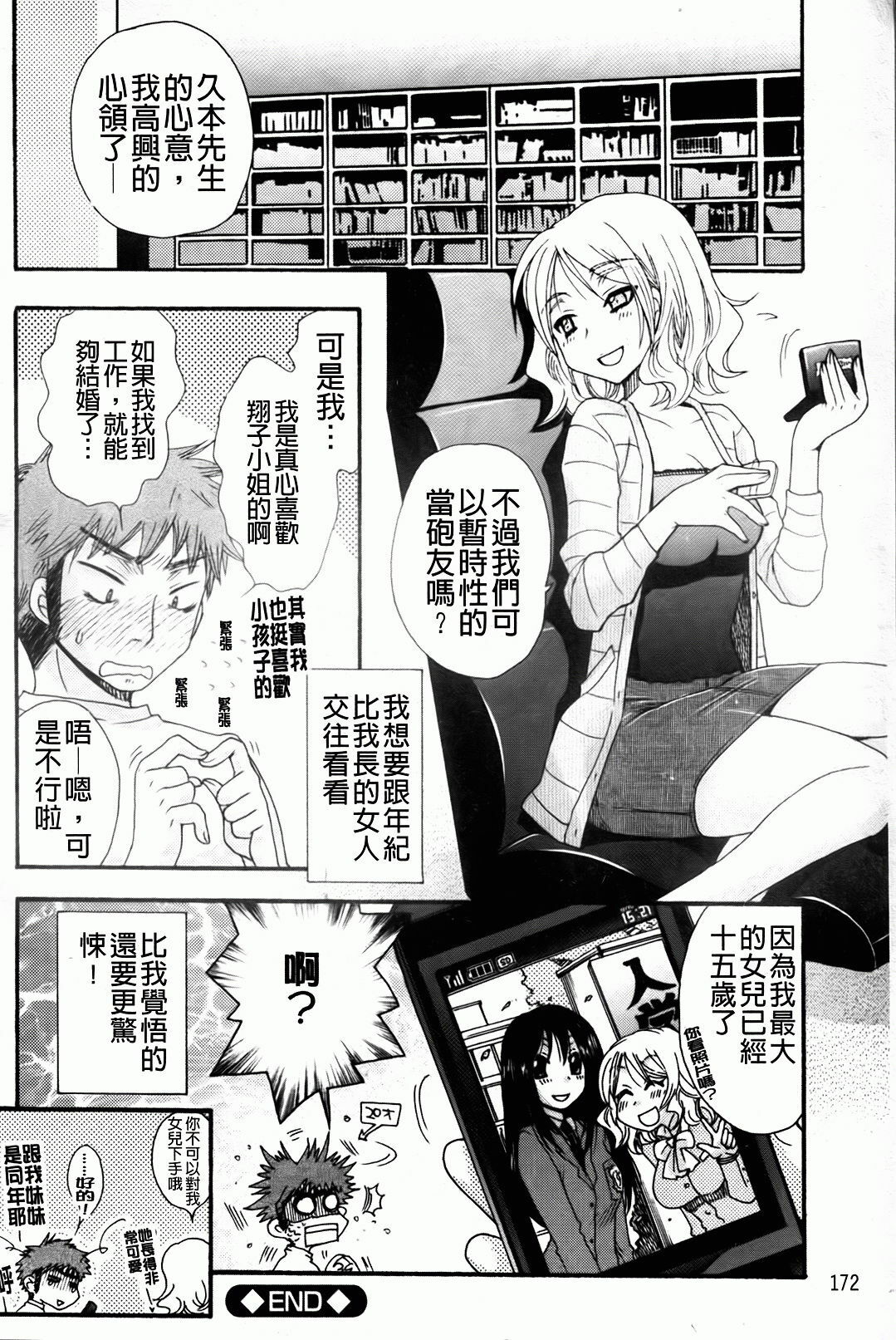 [Oonami Youko] Ojousama To Inu [Chinese] page 176 full