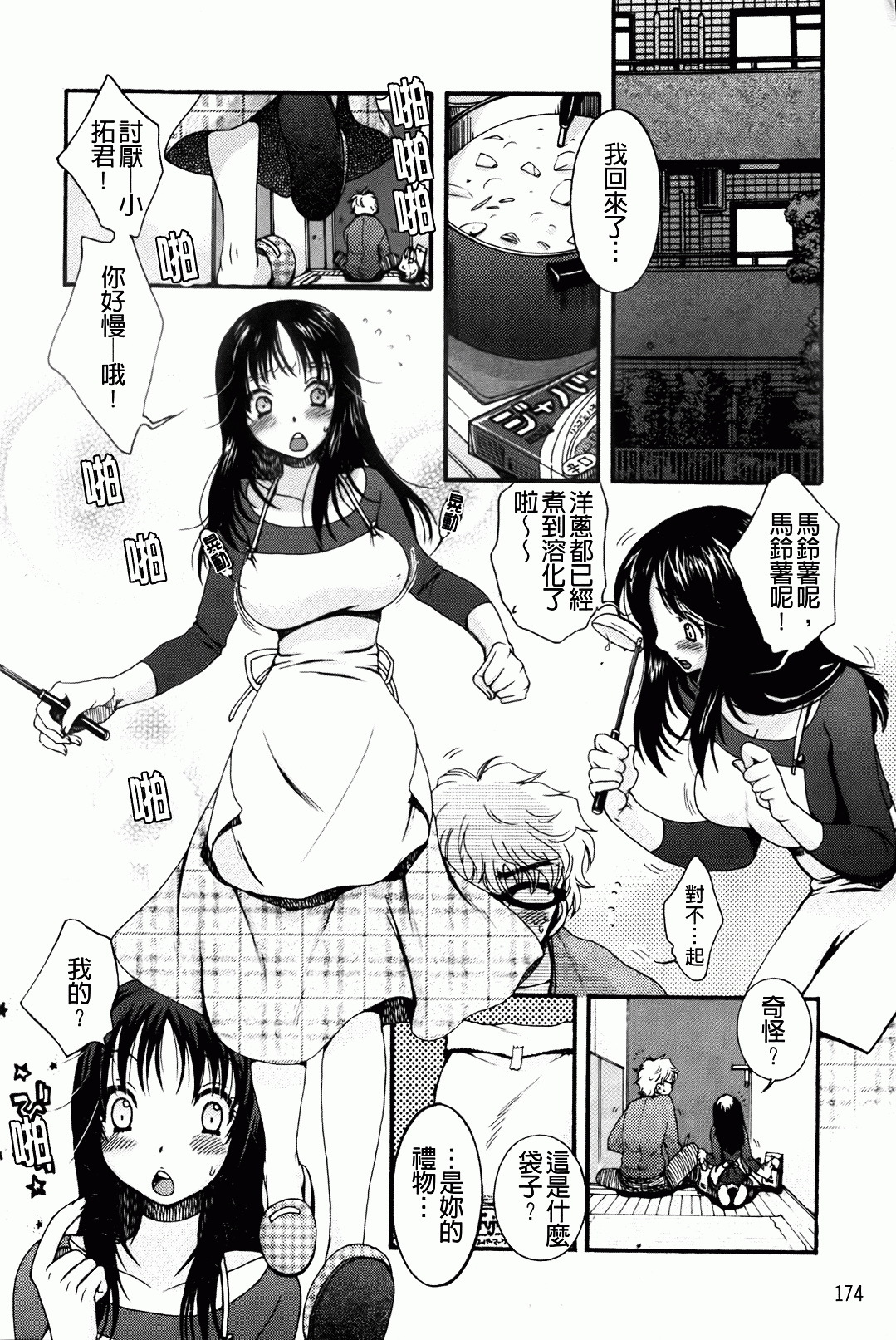 [Oonami Youko] Ojousama To Inu [Chinese] page 178 full