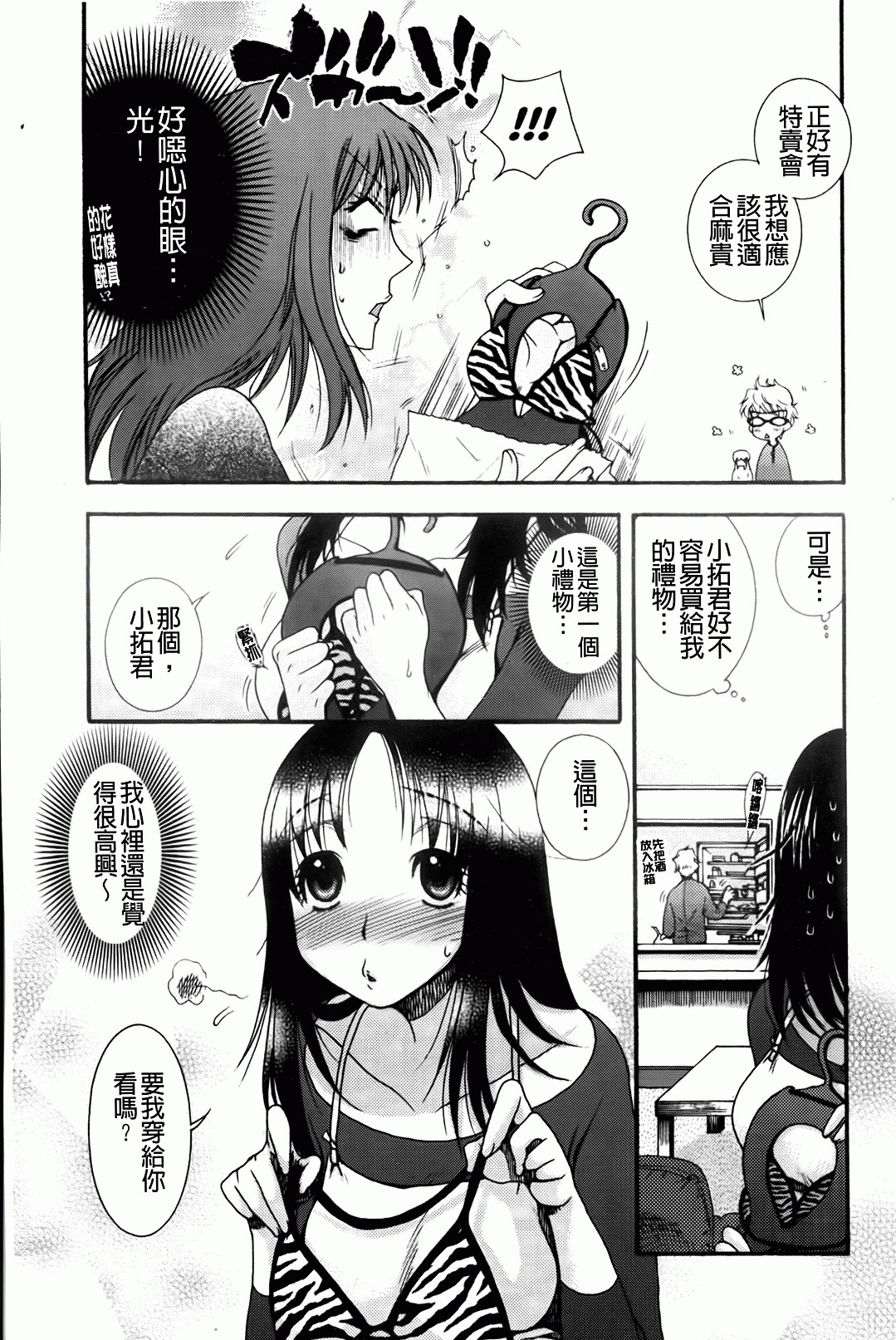 [Oonami Youko] Ojousama To Inu [Chinese] page 179 full