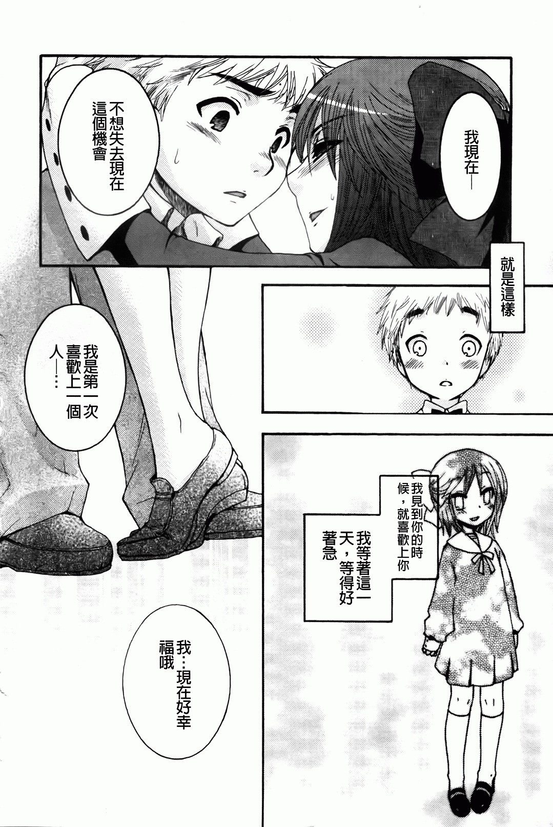 [Oonami Youko] Ojousama To Inu [Chinese] page 18 full