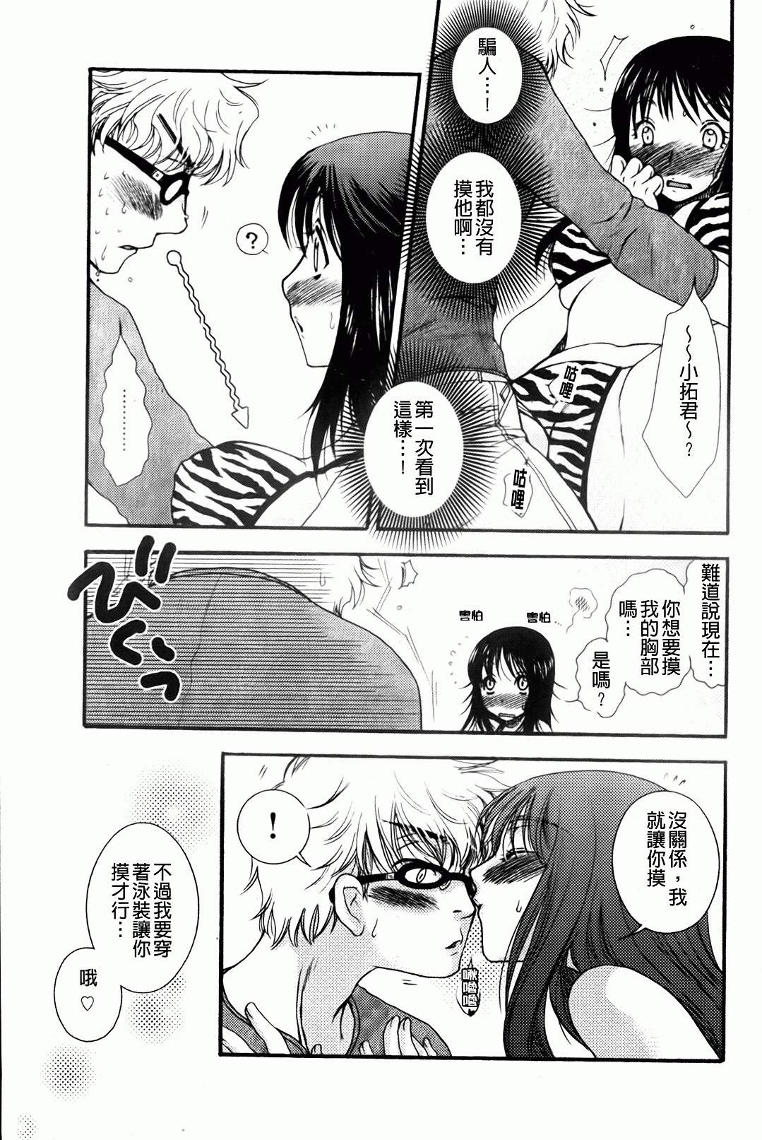 [Oonami Youko] Ojousama To Inu [Chinese] page 183 full