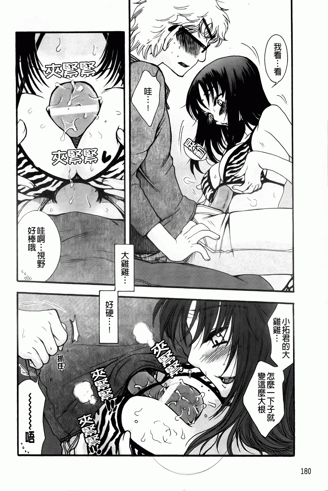 [Oonami Youko] Ojousama To Inu [Chinese] page 184 full