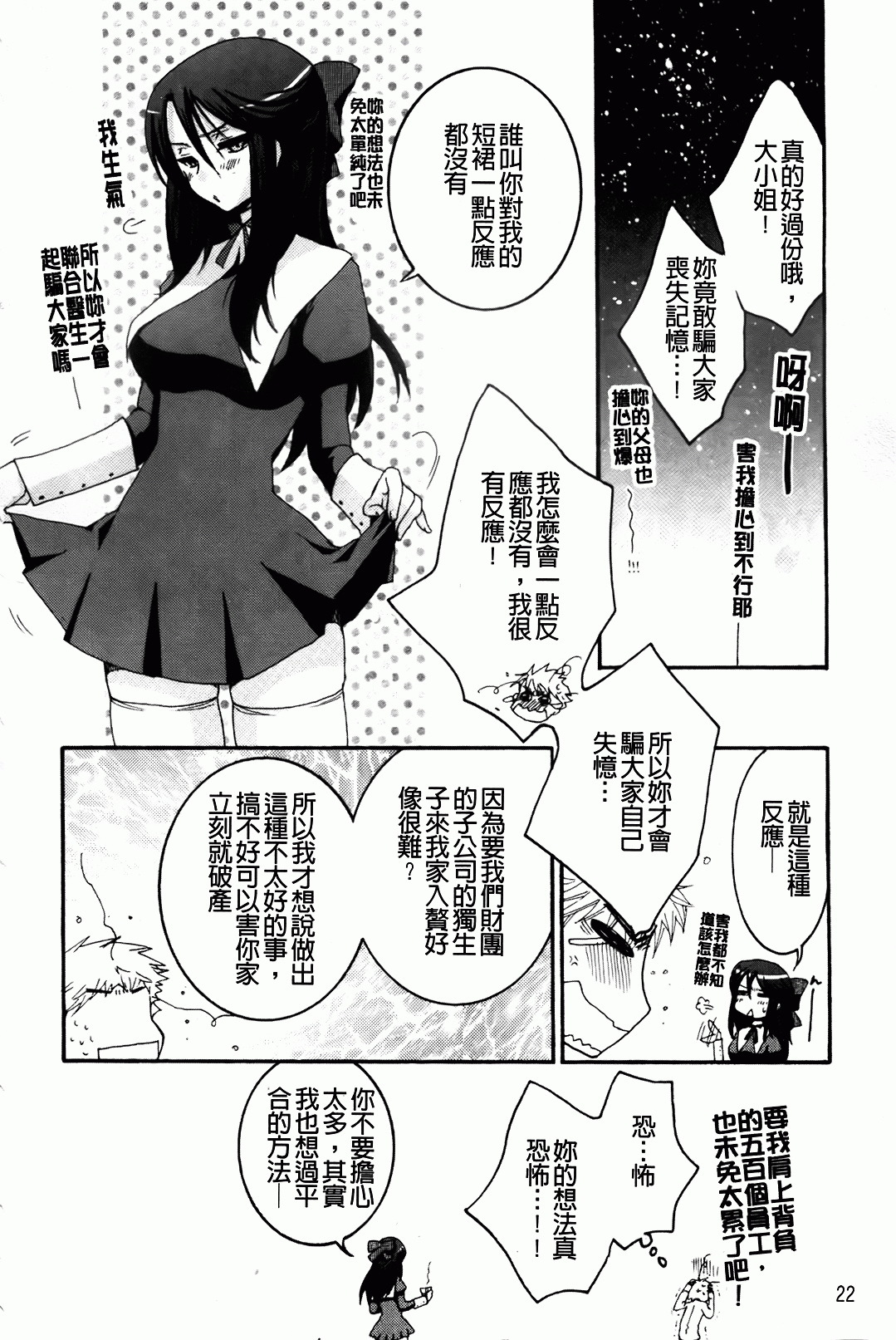 [Oonami Youko] Ojousama To Inu [Chinese] page 26 full