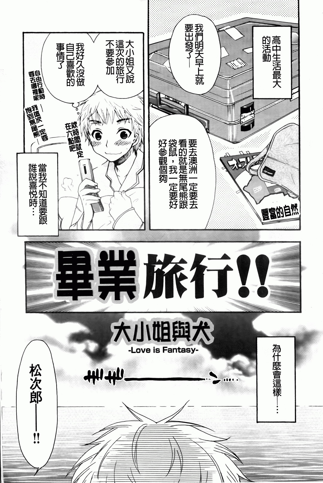 [Oonami Youko] Ojousama To Inu [Chinese] page 27 full