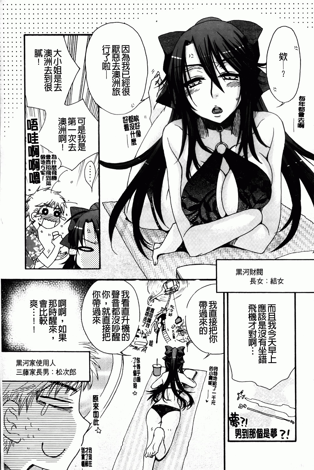 [Oonami Youko] Ojousama To Inu [Chinese] page 29 full