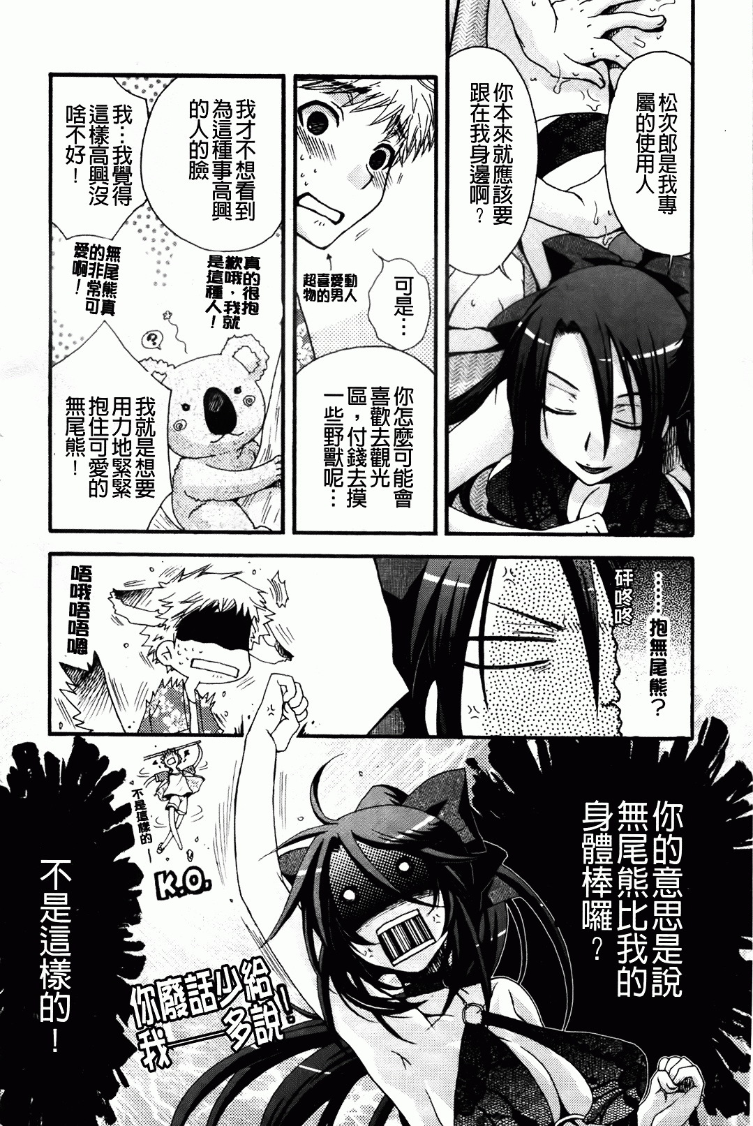 [Oonami Youko] Ojousama To Inu [Chinese] page 30 full