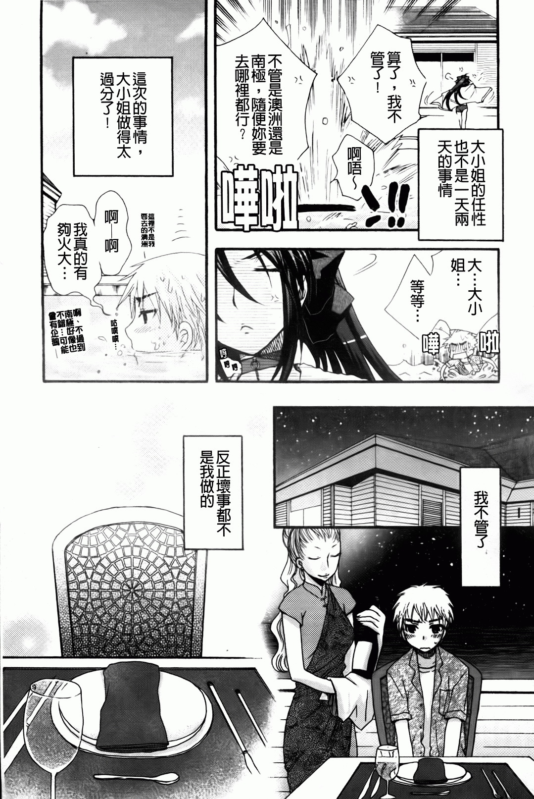 [Oonami Youko] Ojousama To Inu [Chinese] page 31 full