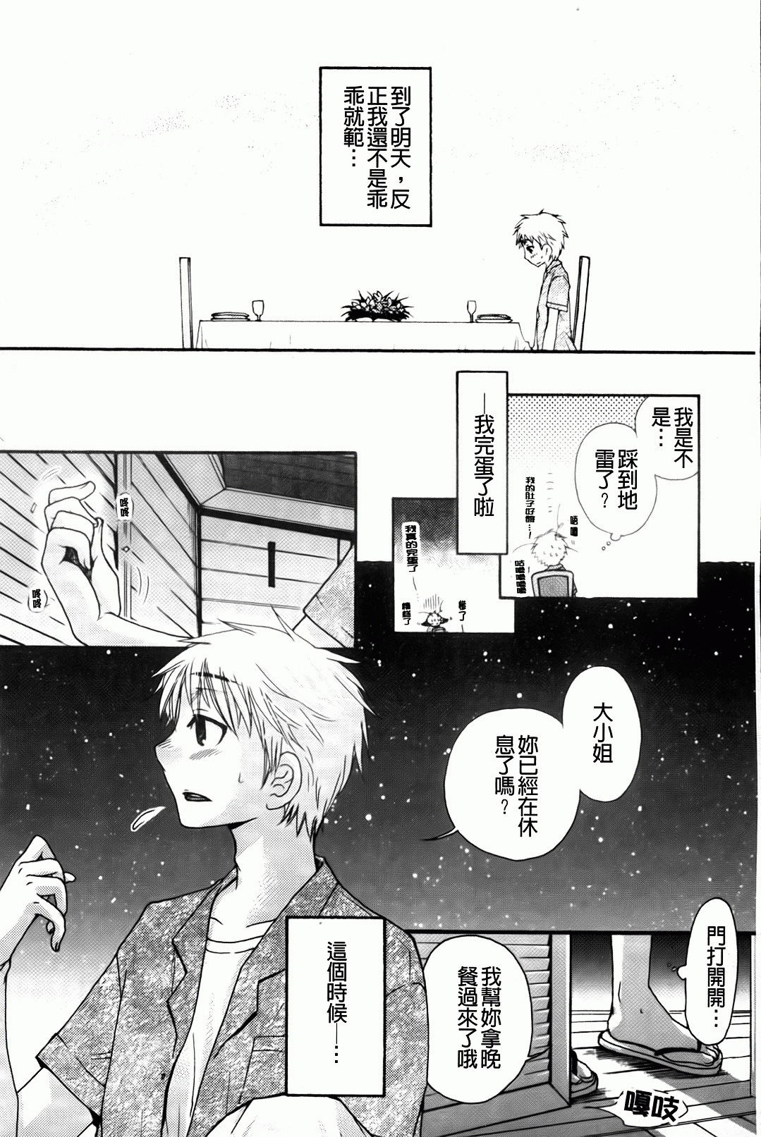 [Oonami Youko] Ojousama To Inu [Chinese] page 32 full